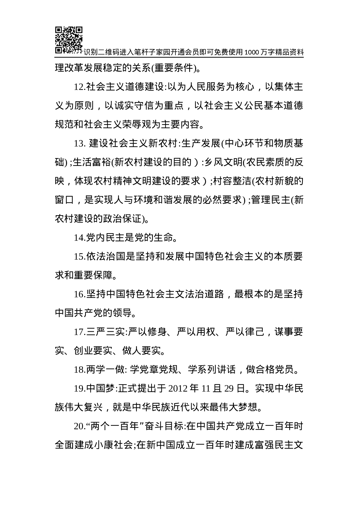 96个政治名词解释.docx 第2页