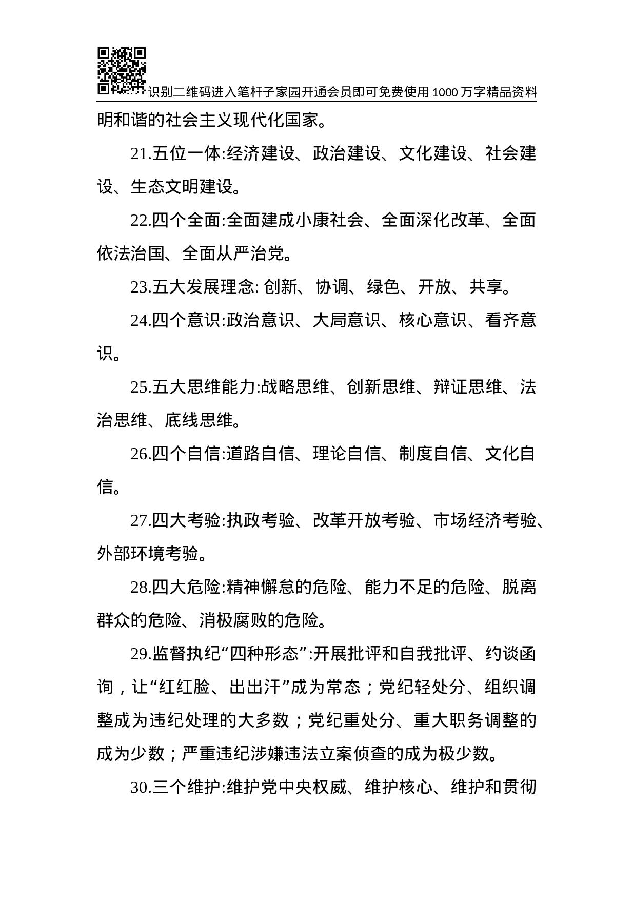 96个政治名词解释.docx 第3页