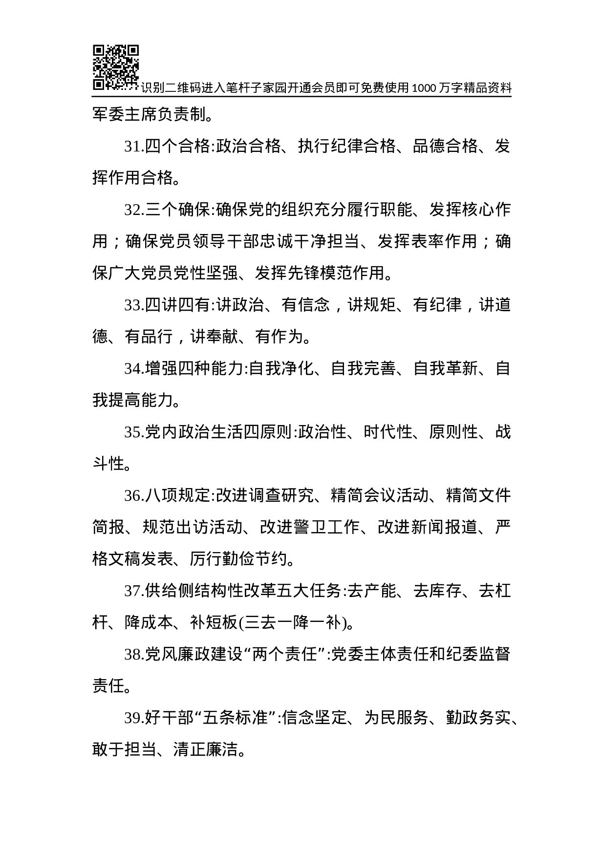 96个政治名词解释.docx 第4页