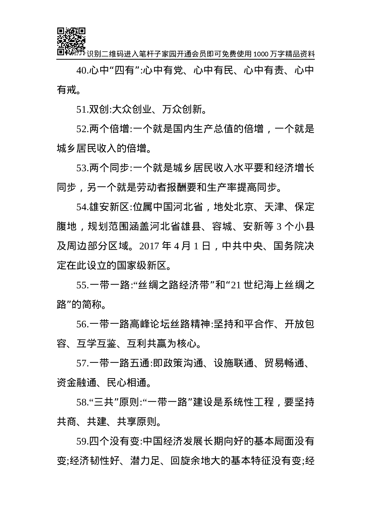 96个政治名词解释.docx 第5页