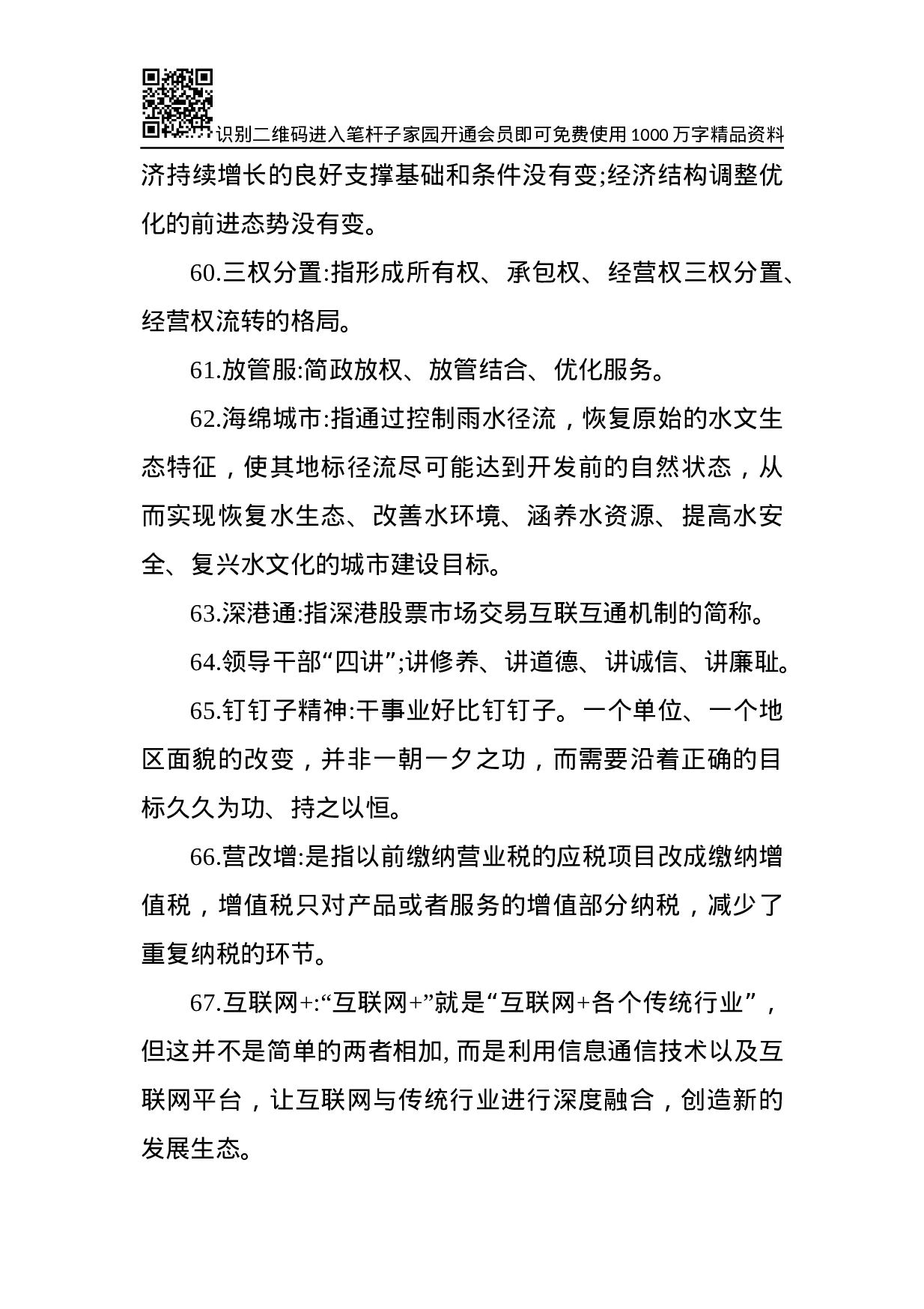 96个政治名词解释.docx 第6页