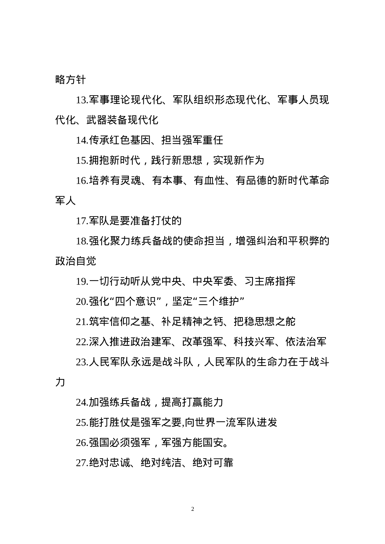 81条标语迎庆八一建军节！.docx 第2页