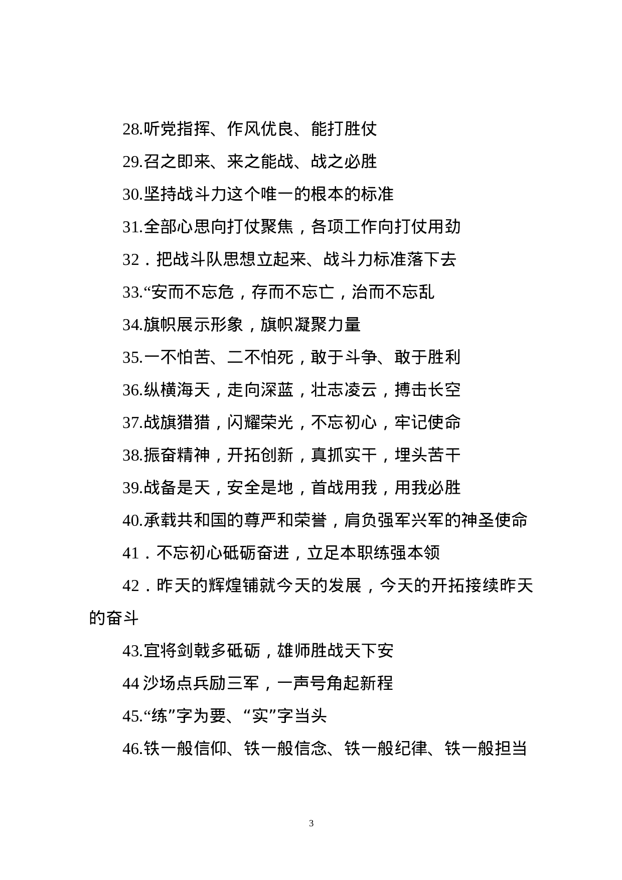 81条标语迎庆八一建军节！.docx 第3页