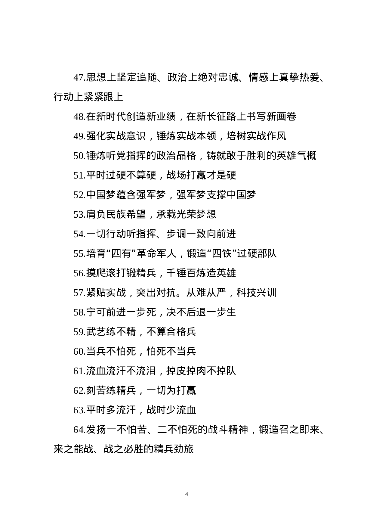 81条标语迎庆八一建军节！.docx 第4页