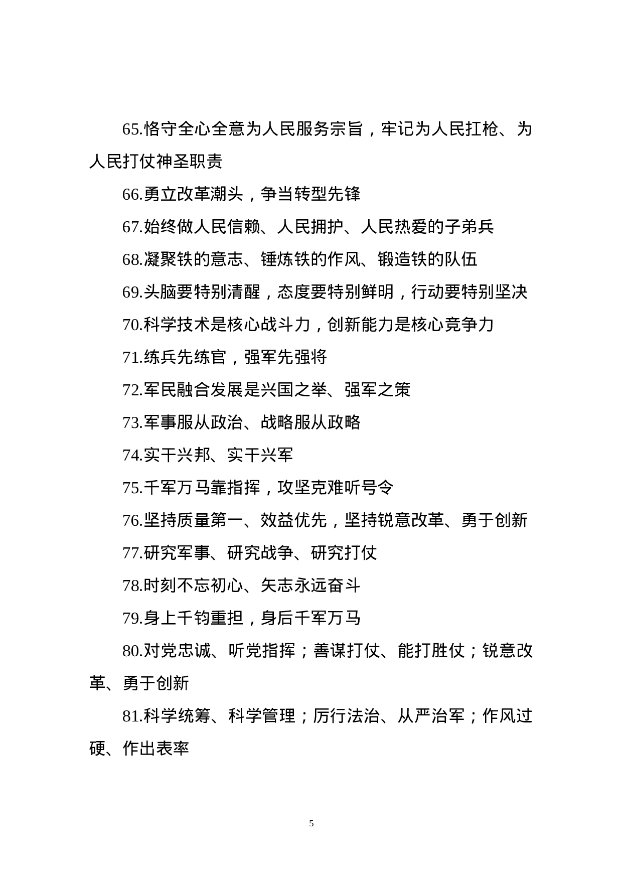 81条标语迎庆八一建军节！.docx 第5页