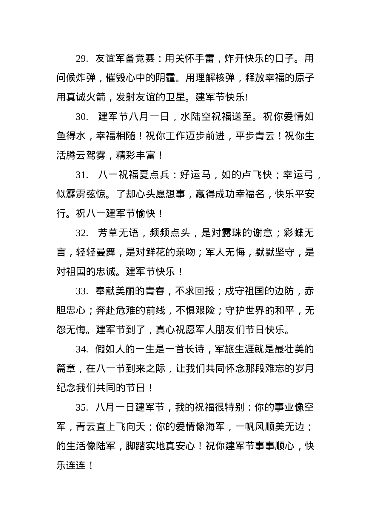81条“八一”祝福短信、微信祝福语，祝您建军节快乐！.docx 第5页