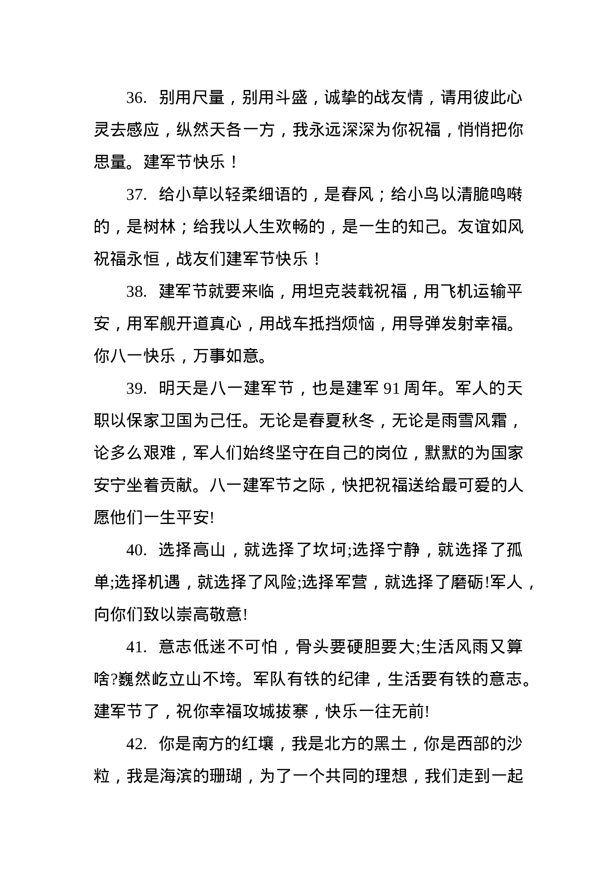 81条“八一”祝福短信、微信祝福语，祝您建军节快乐！.docx 第6页