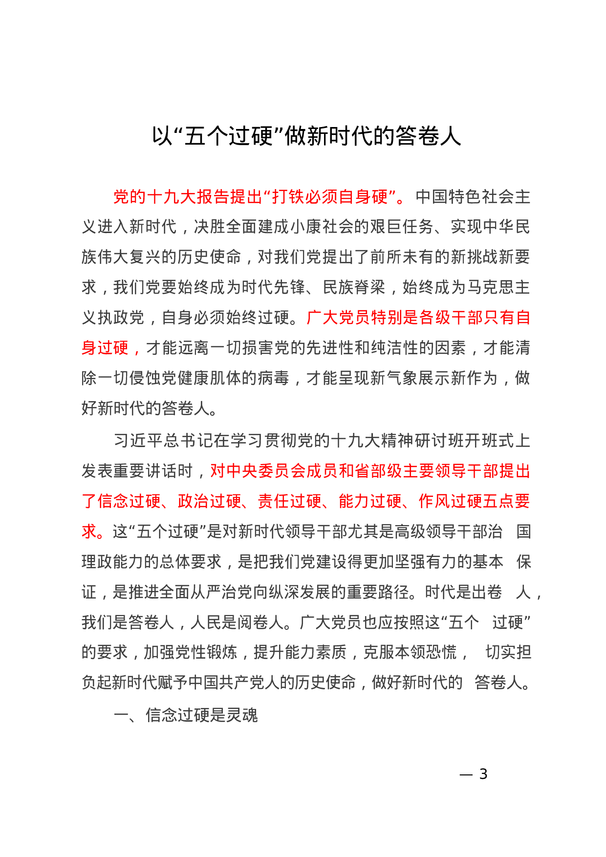 19.不忘初心牢记使命精品党课材料范文汇编（8篇3万字）.doc 第3页