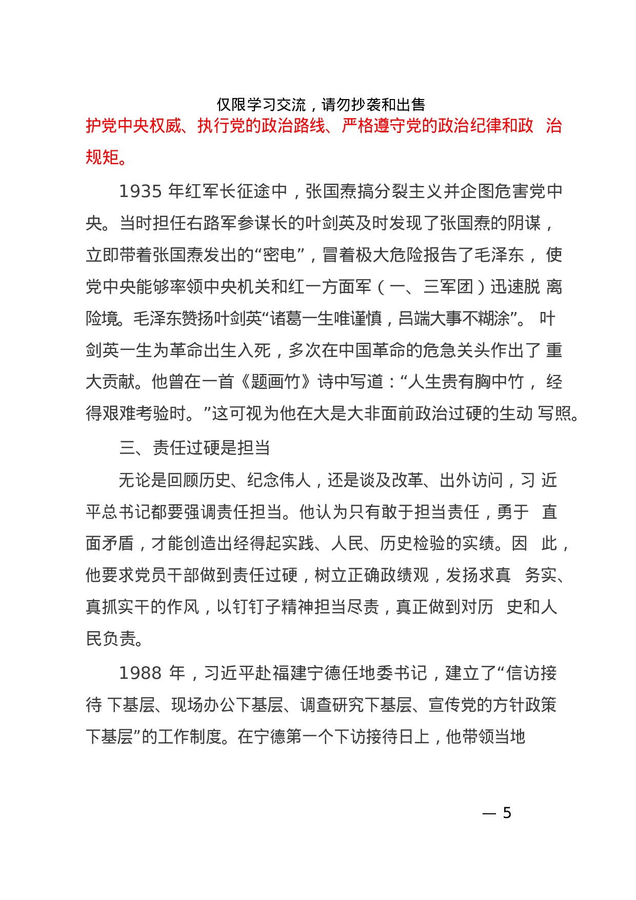 19.不忘初心牢记使命精品党课材料范文汇编（8篇3万字）.doc 第5页