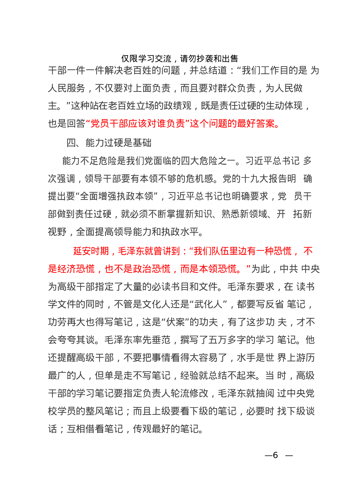 19.不忘初心牢记使命精品党课材料范文汇编（8篇3万字）.doc 第6页