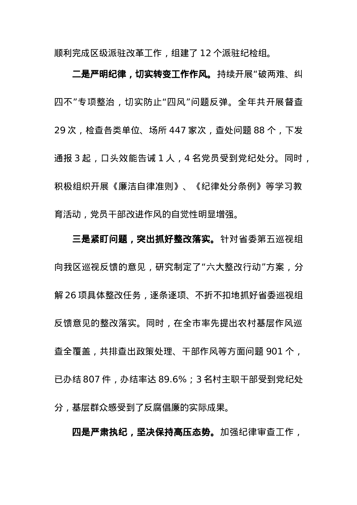 17-在区纪委十届六次全会上的讲话参考.docx 第2页