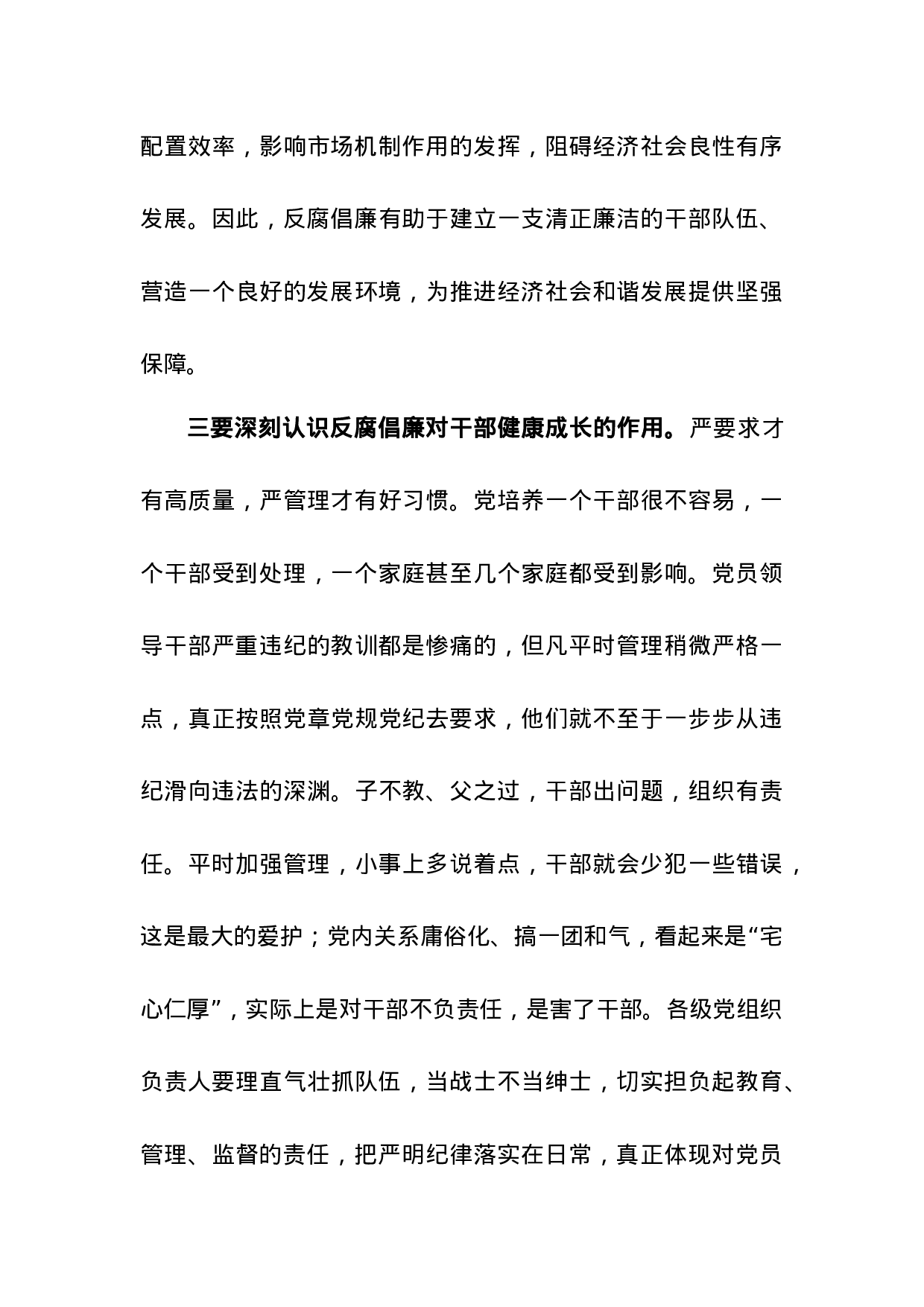 17-在区纪委十届六次全会上的讲话参考.docx 第6页