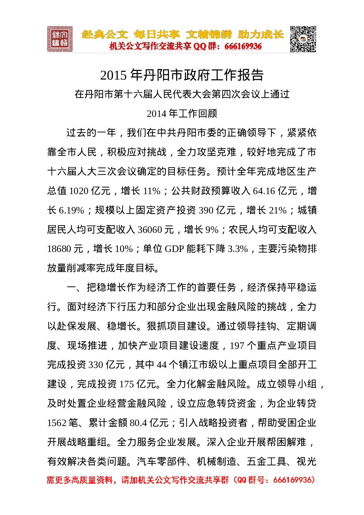 17-丹阳市.doc 第1页