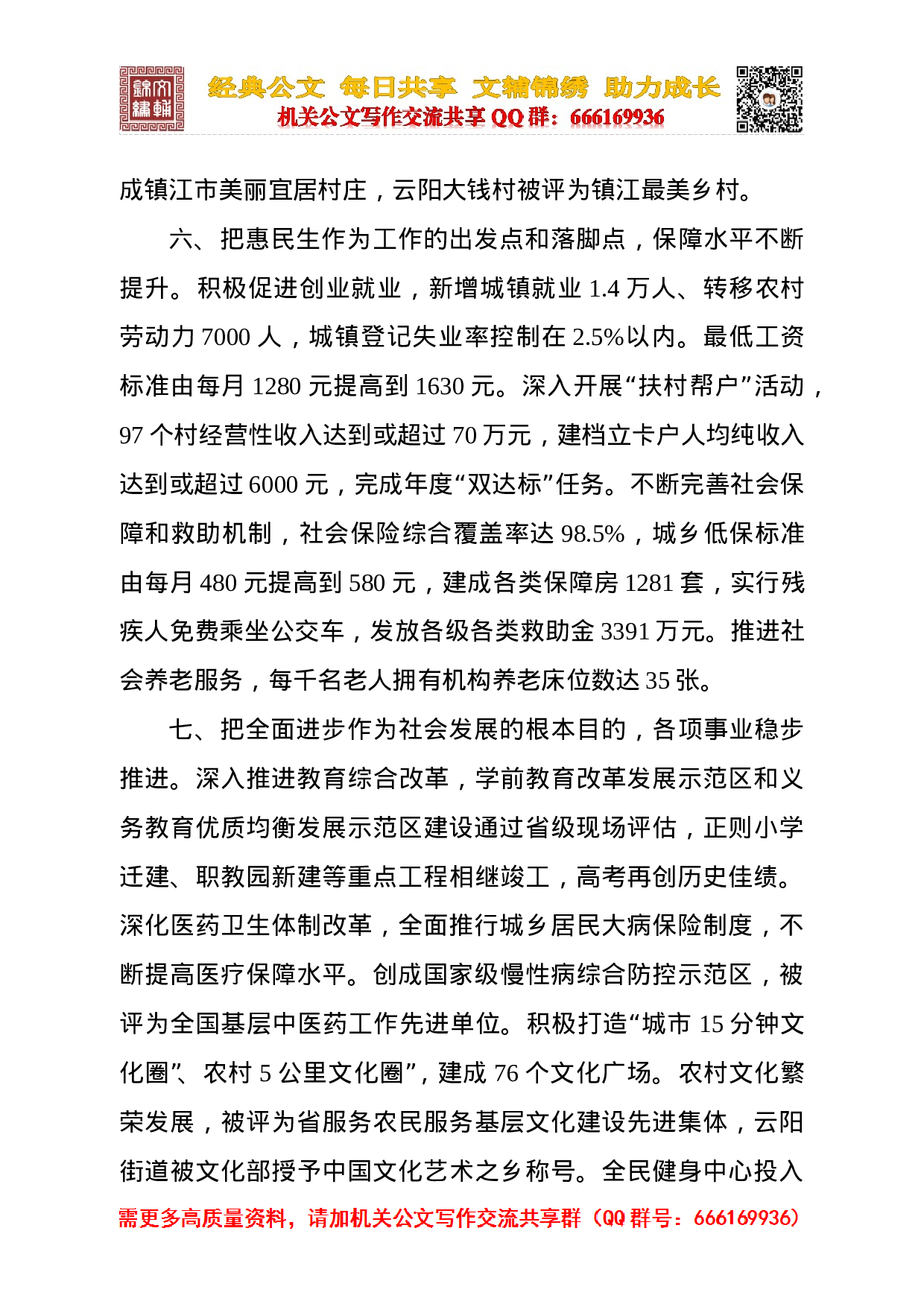 17-丹阳市.doc 第5页