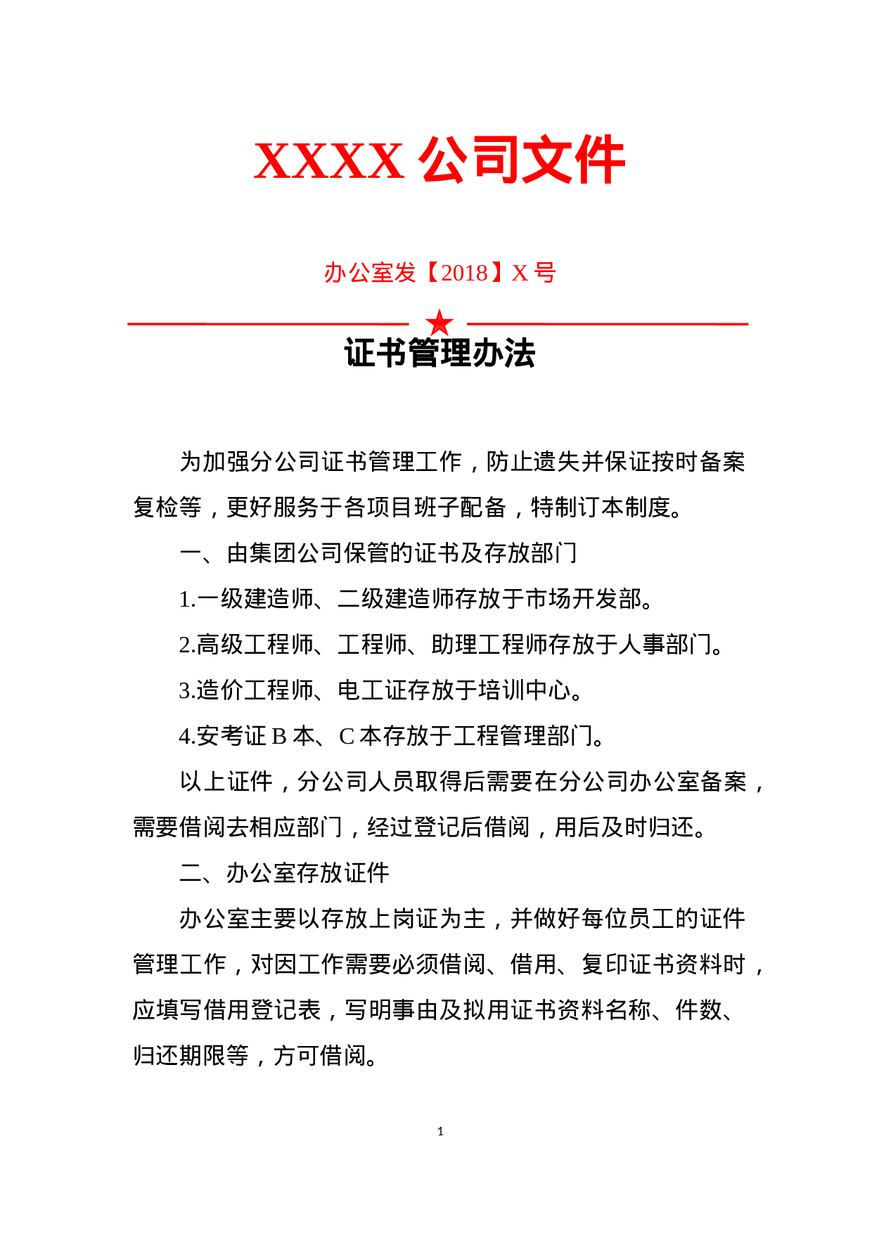 15证书管理办法.docx 第1页