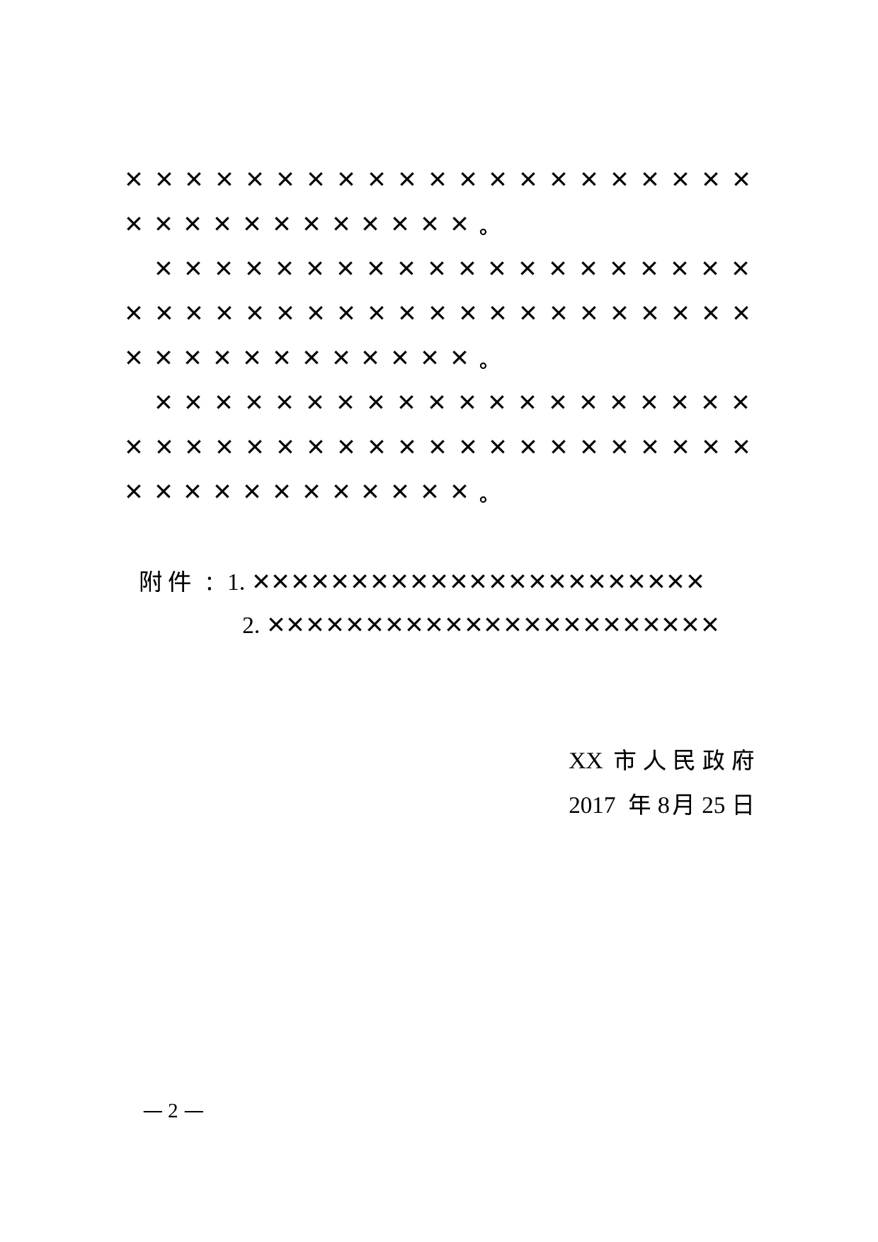 14.意见.doc 第2页