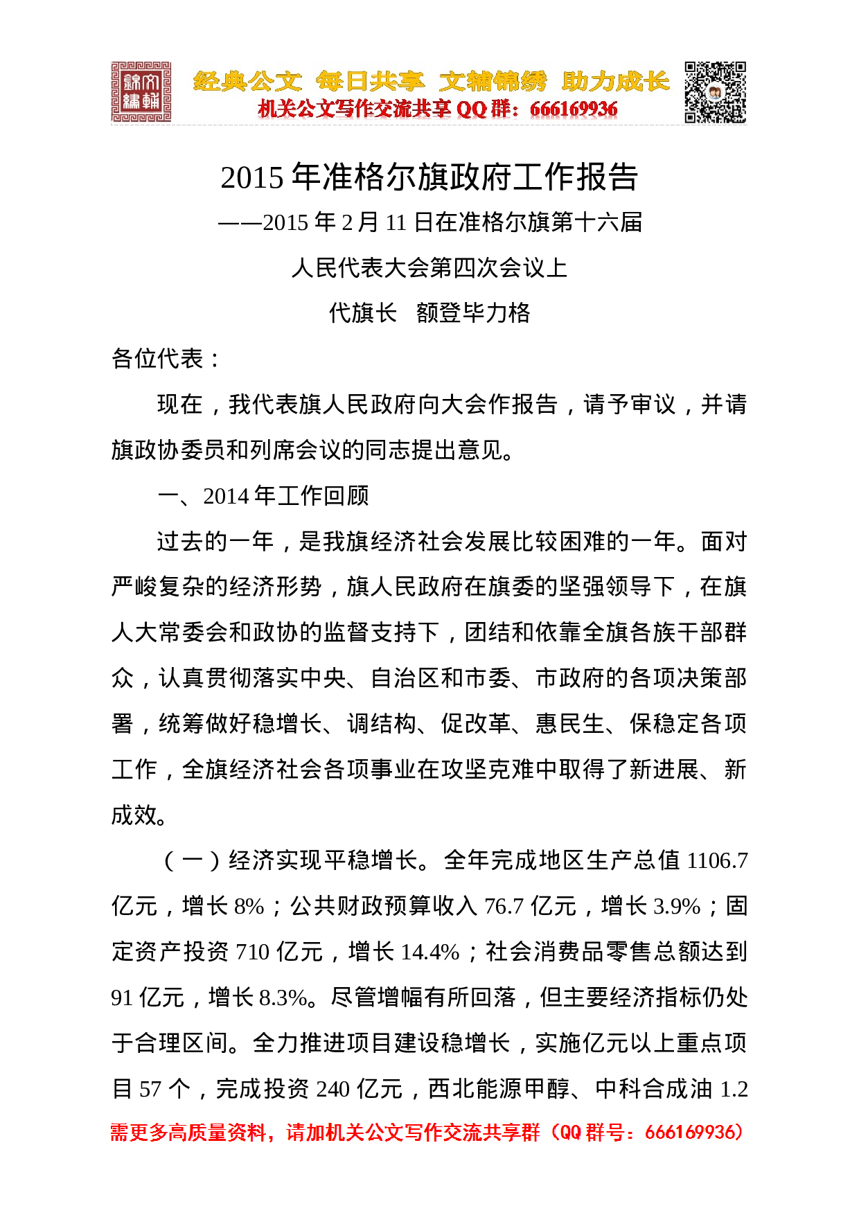 13-准格尔旗.doc 第1页