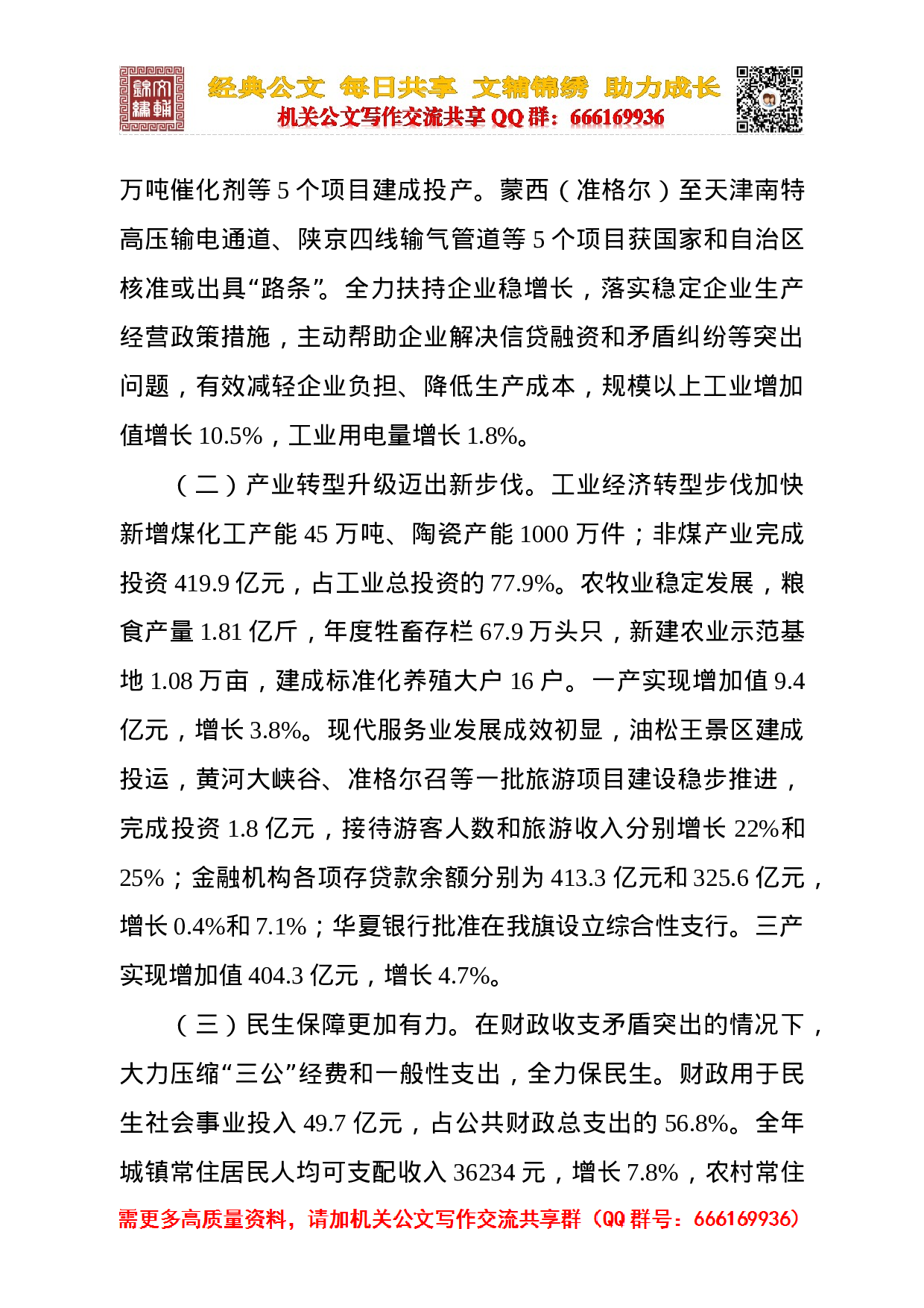 13-准格尔旗.doc 第2页