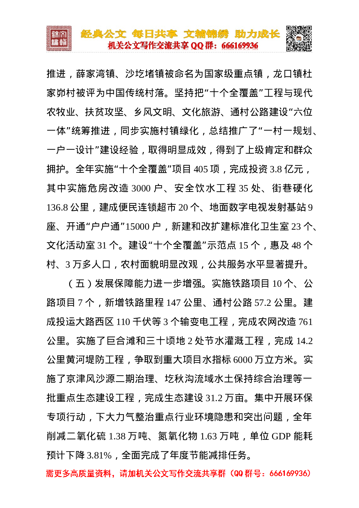 13-准格尔旗.doc 第4页