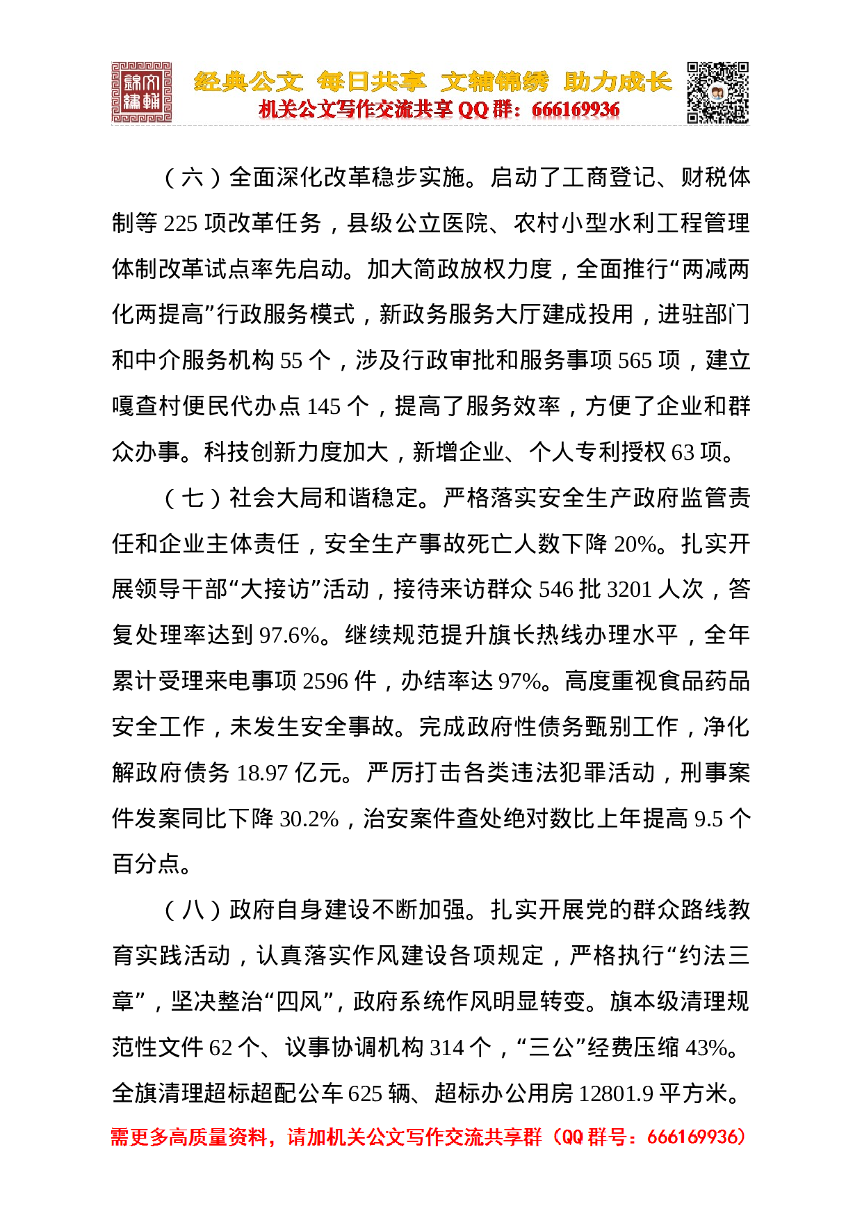 13-准格尔旗.doc 第5页