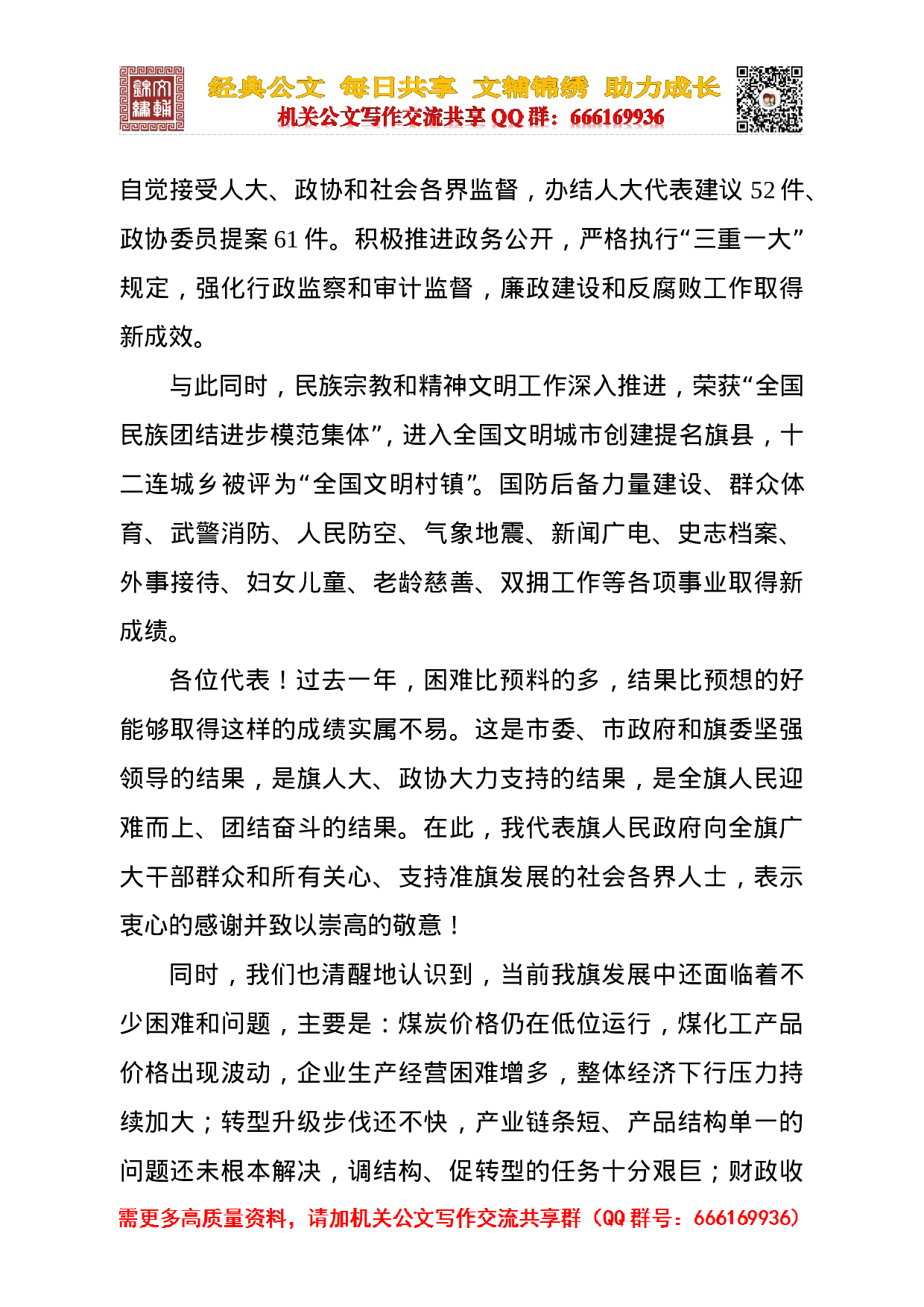 13-准格尔旗.doc 第6页