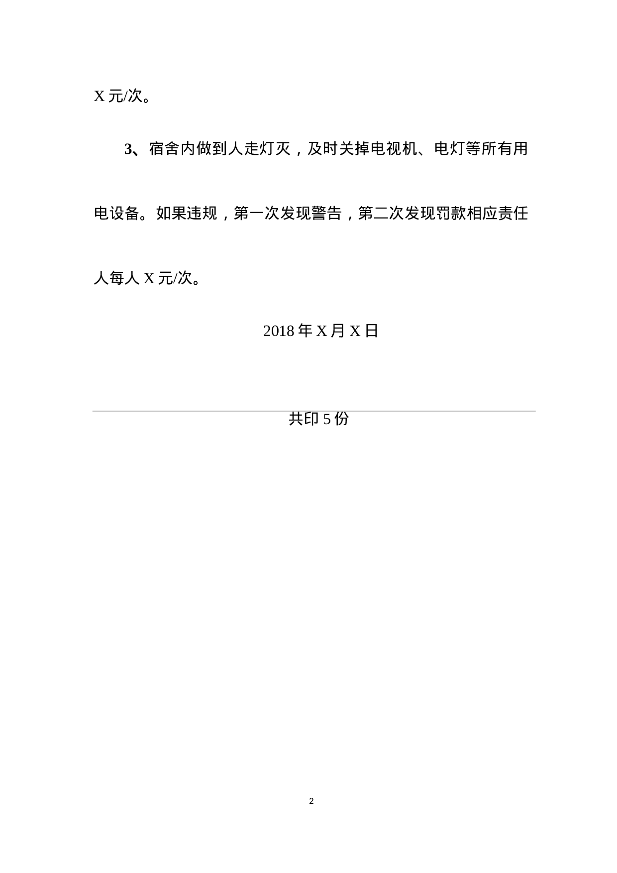 13节水节电管理办法.docx 第2页