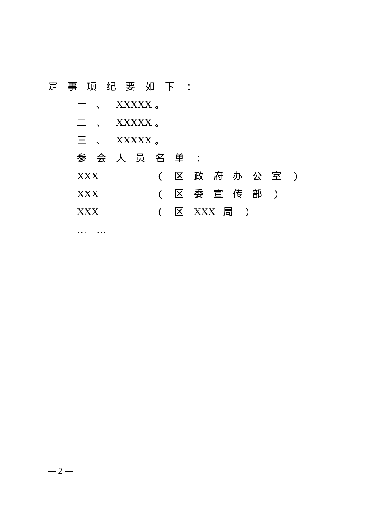 13.会议纪要.doc 第2页