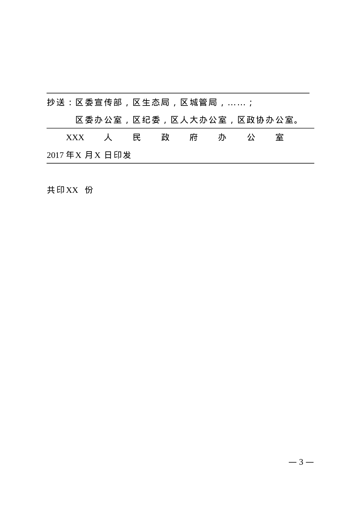 13.会议纪要.doc 第3页