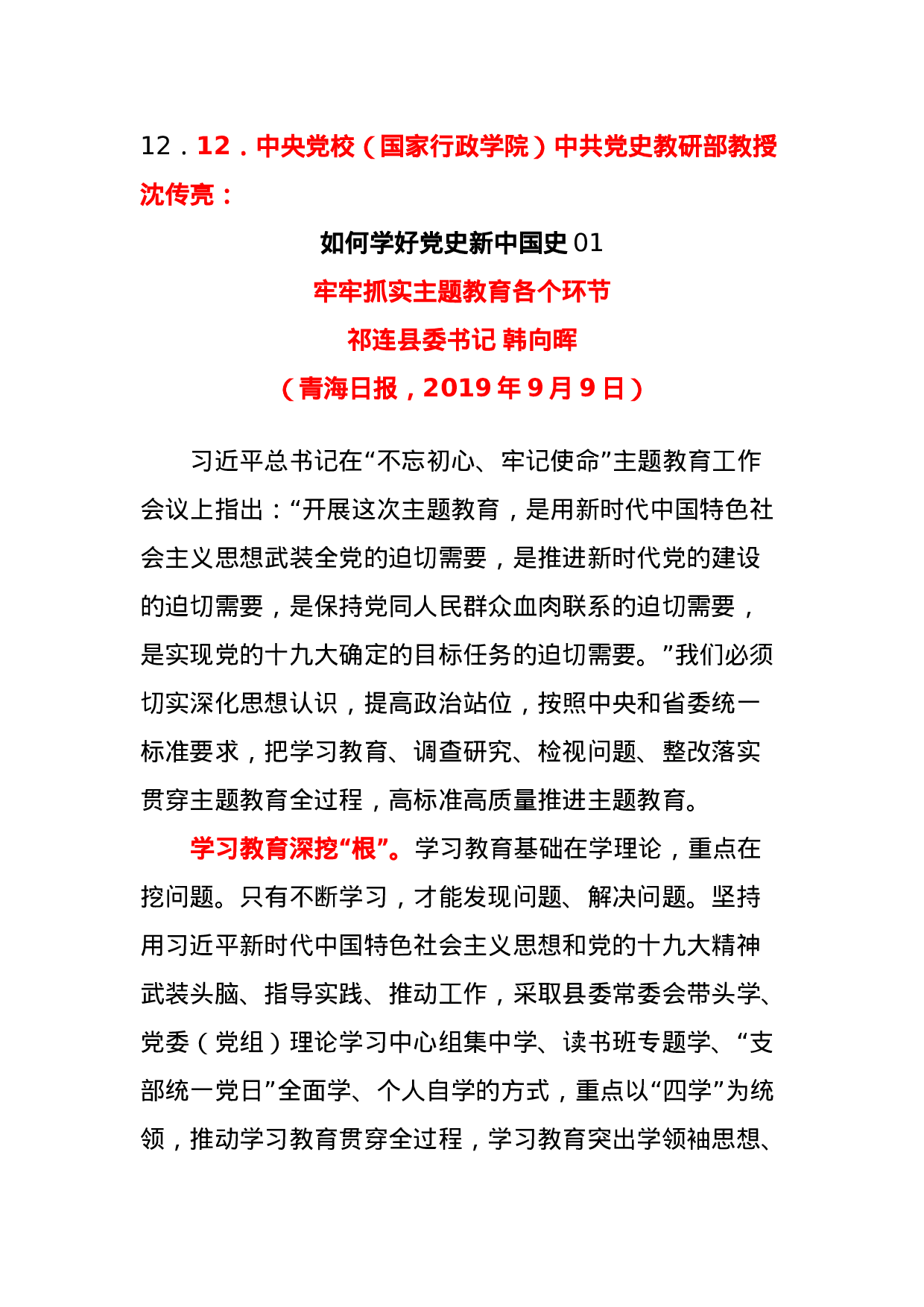 12个党委政府部门主题教育研讨发言和心得体会.docx 第2页