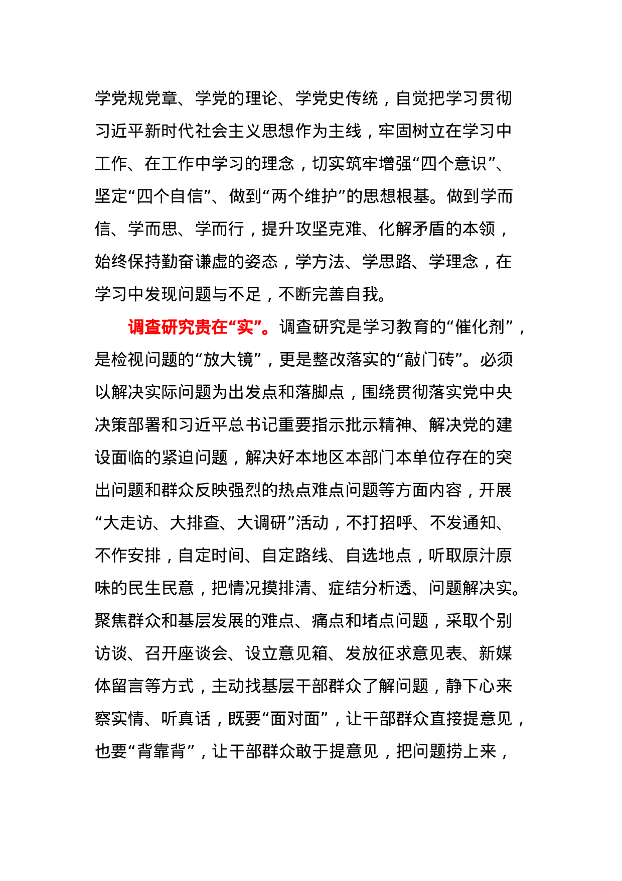 12个党委政府部门主题教育研讨发言和心得体会.docx 第3页