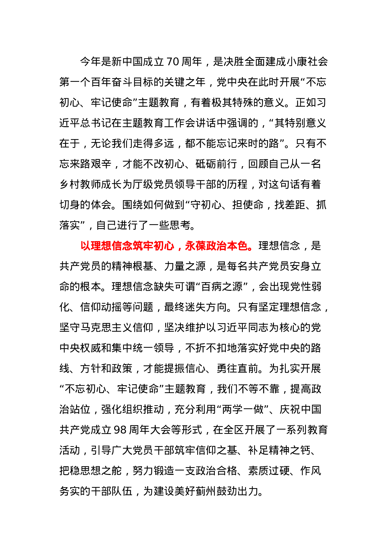 12个党委政府部门主题教育研讨发言和心得体会.docx 第6页