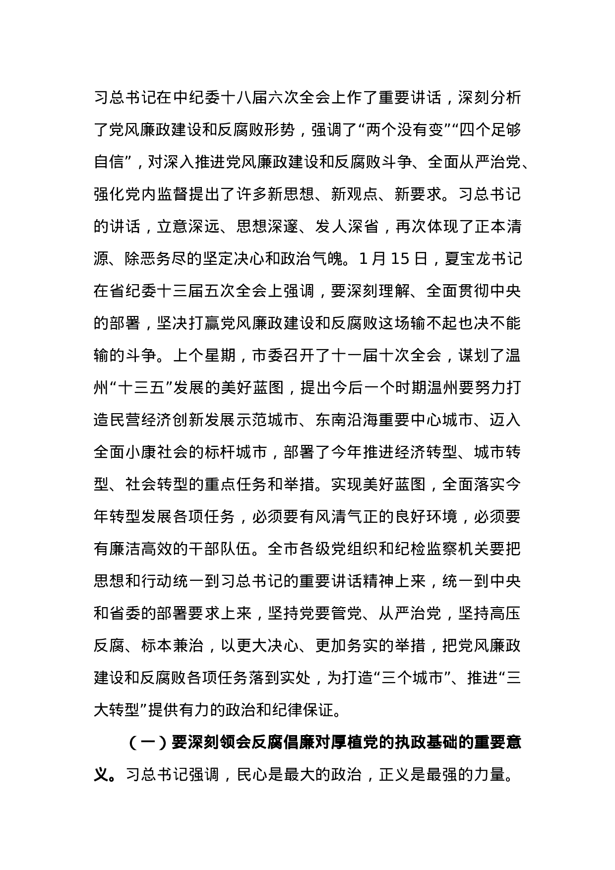 11-在市纪委十一届六次全会上的讲话.docx 第3页