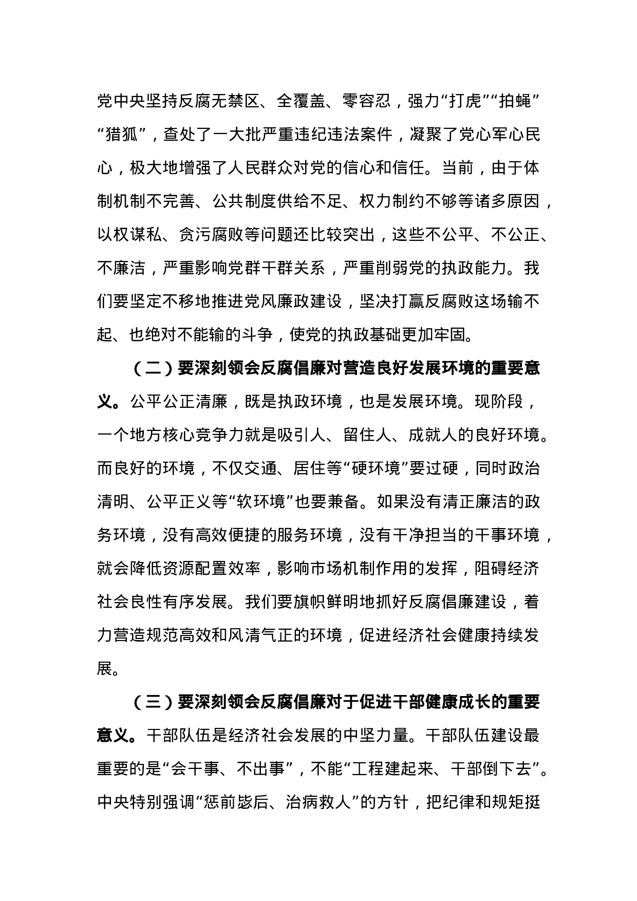 11-在市纪委十一届六次全会上的讲话.docx 第4页