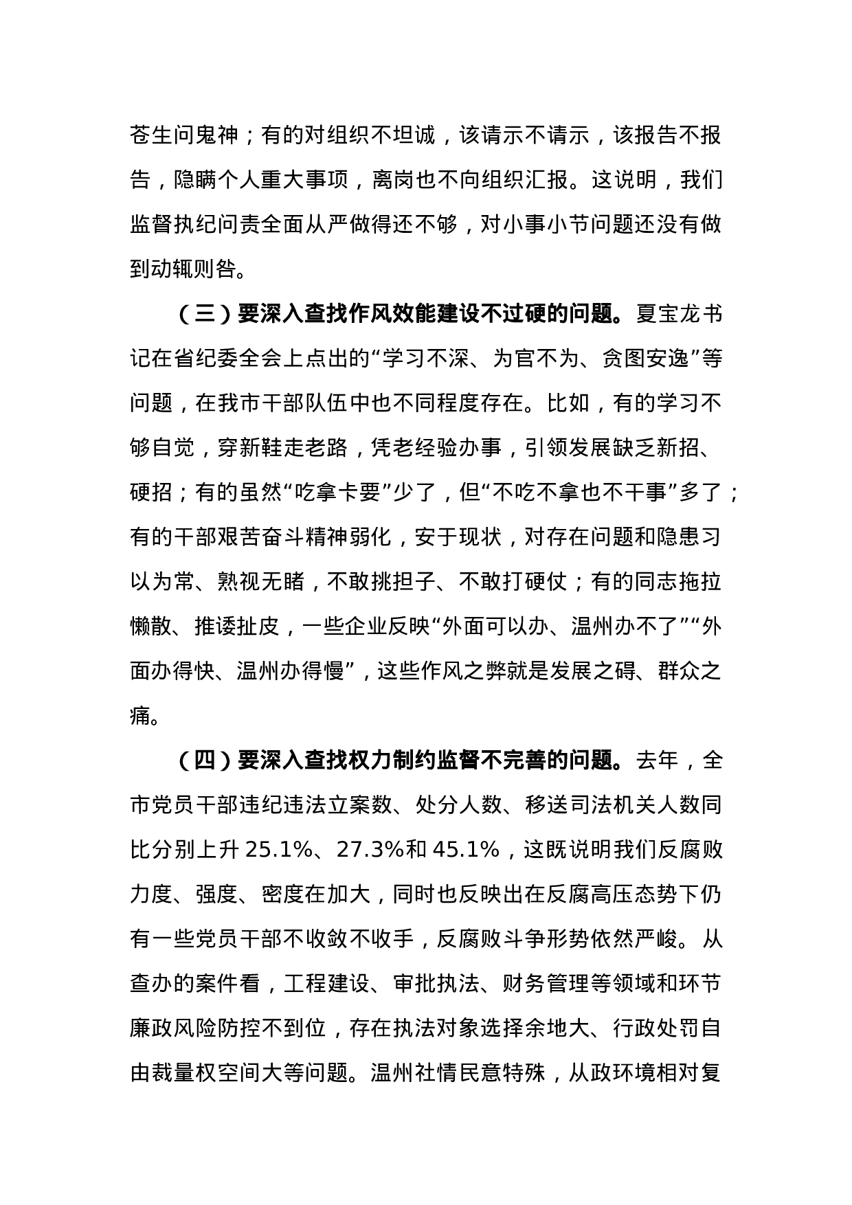 11-在市纪委十一届六次全会上的讲话.docx 第6页