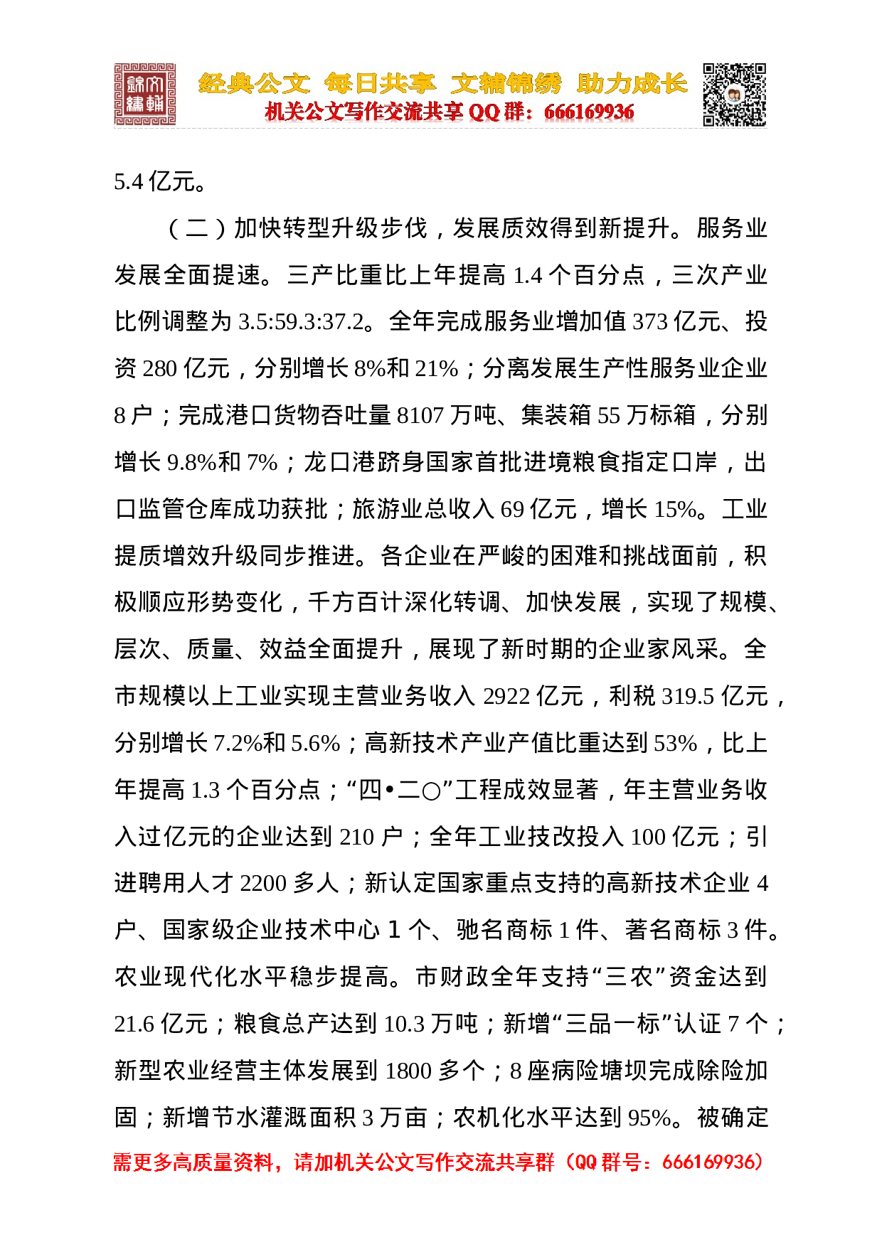 11-龙口市.doc 第2页