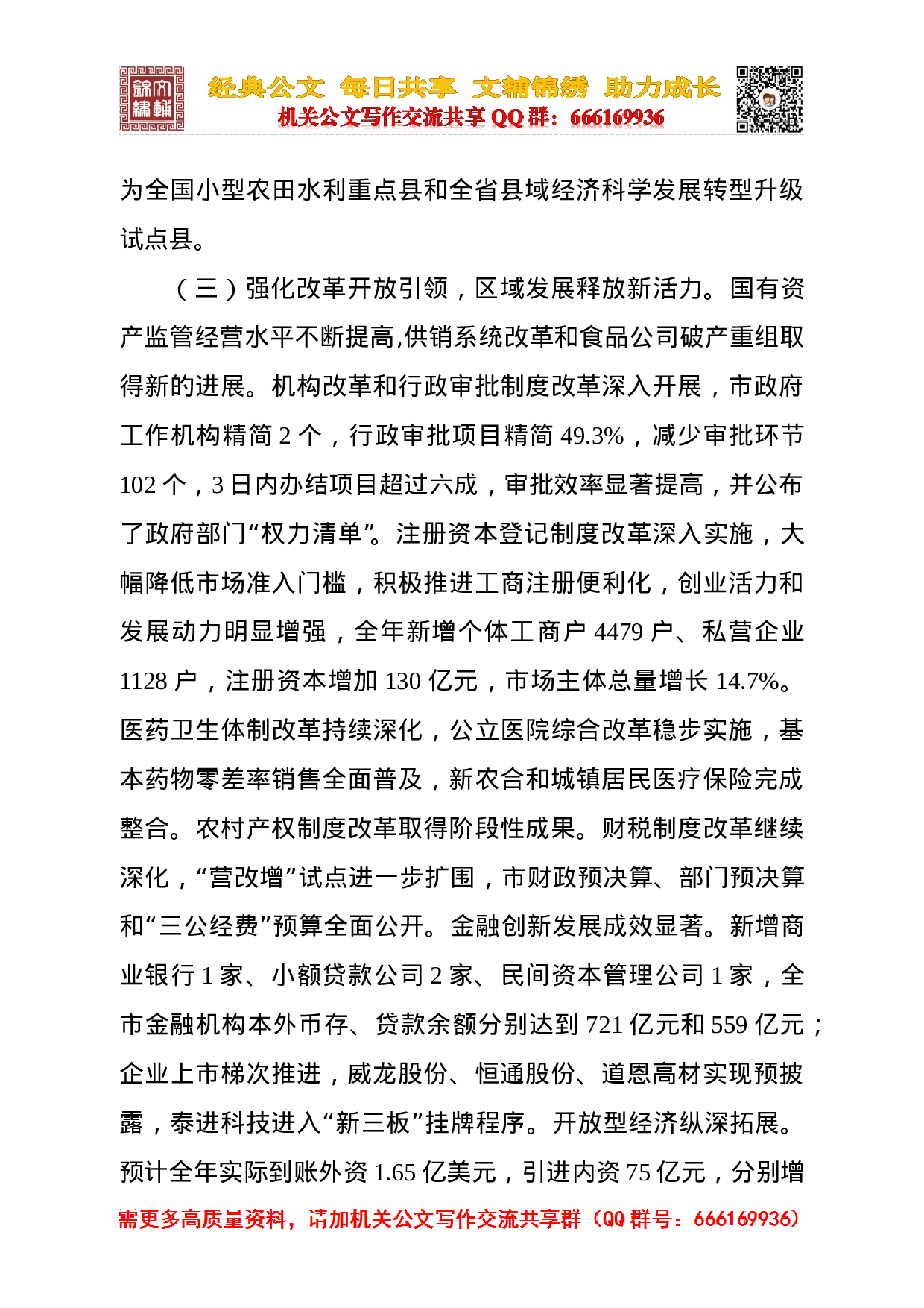 11-龙口市.doc 第3页