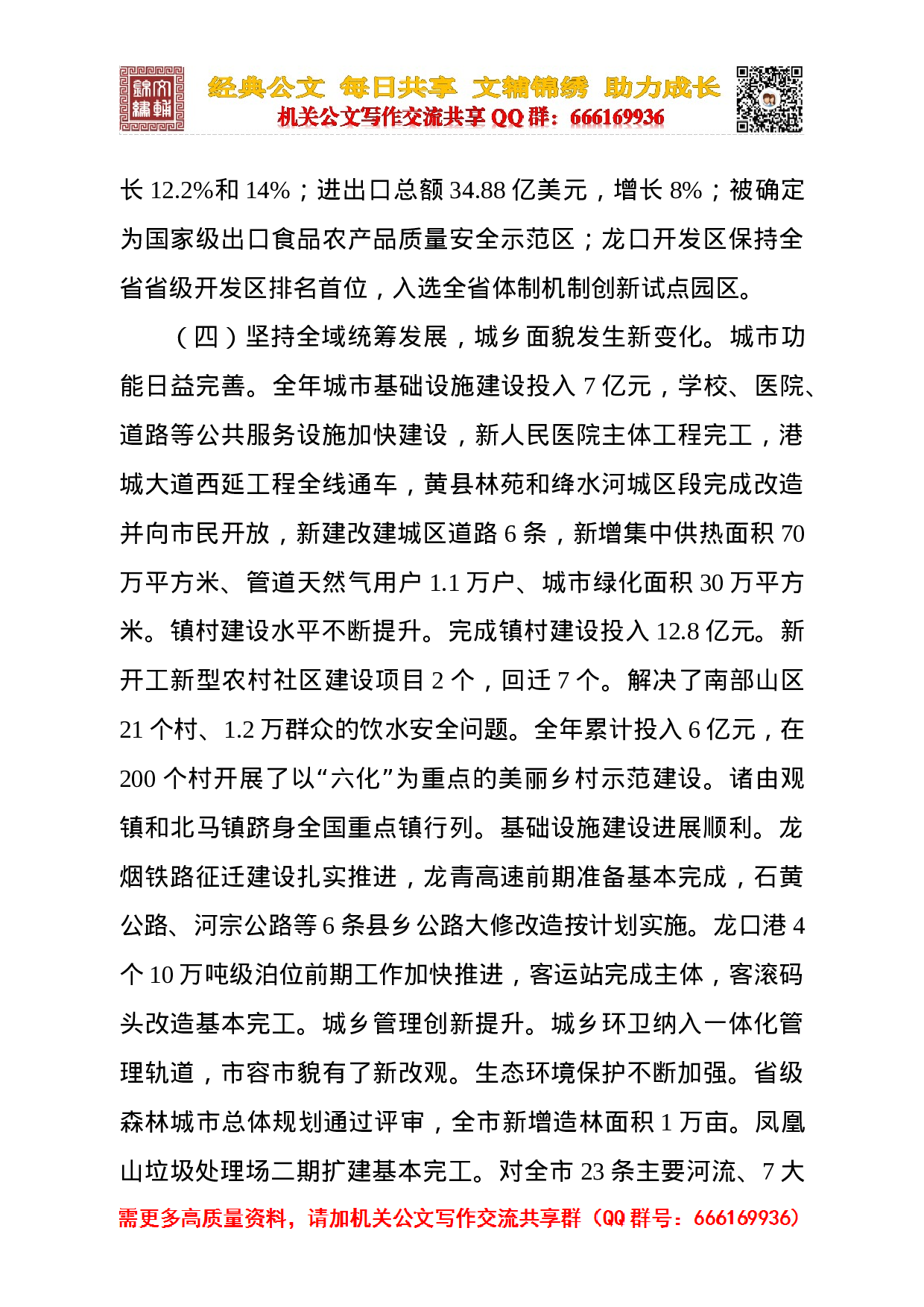 11-龙口市.doc 第4页