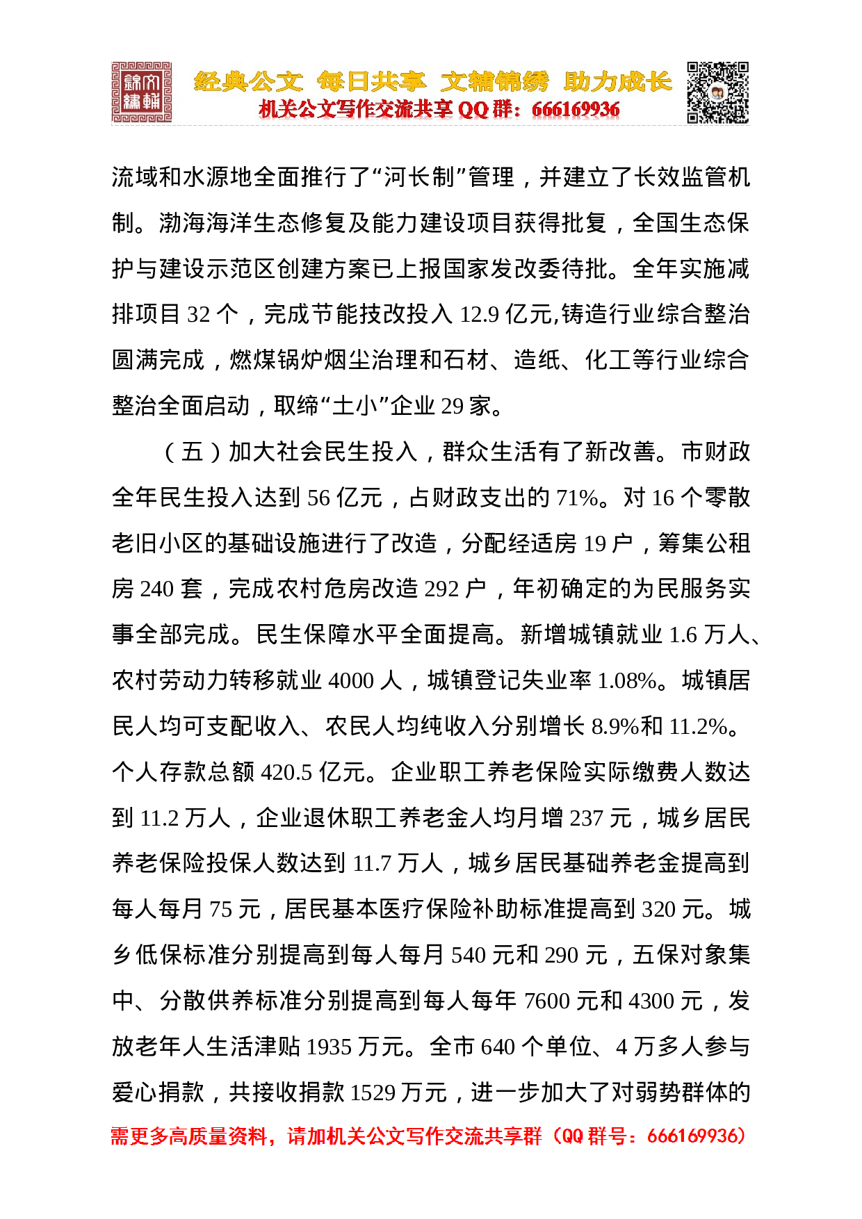 11-龙口市.doc 第5页