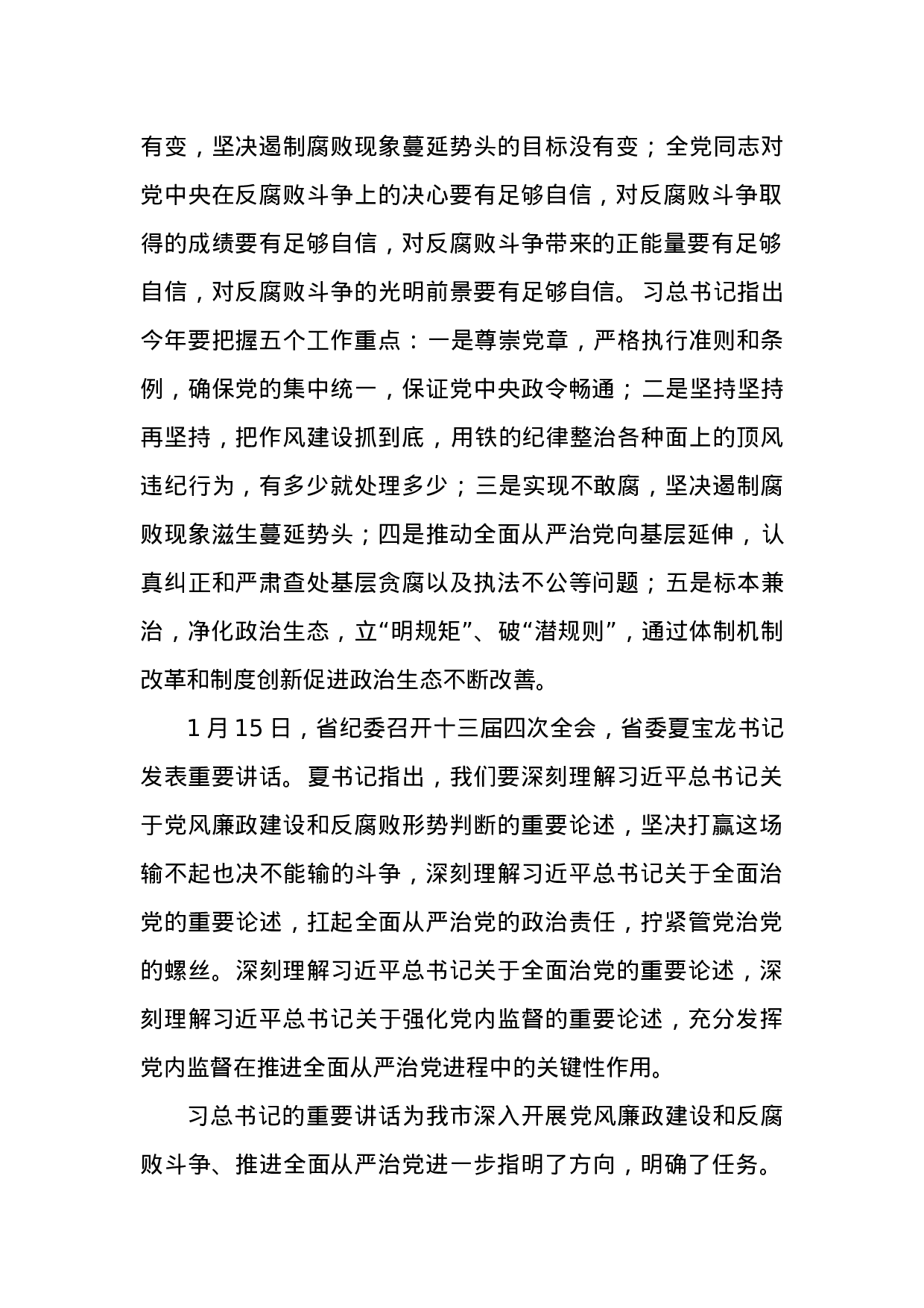 10-在市纪委六届五次全会上的讲话.docx 第2页
