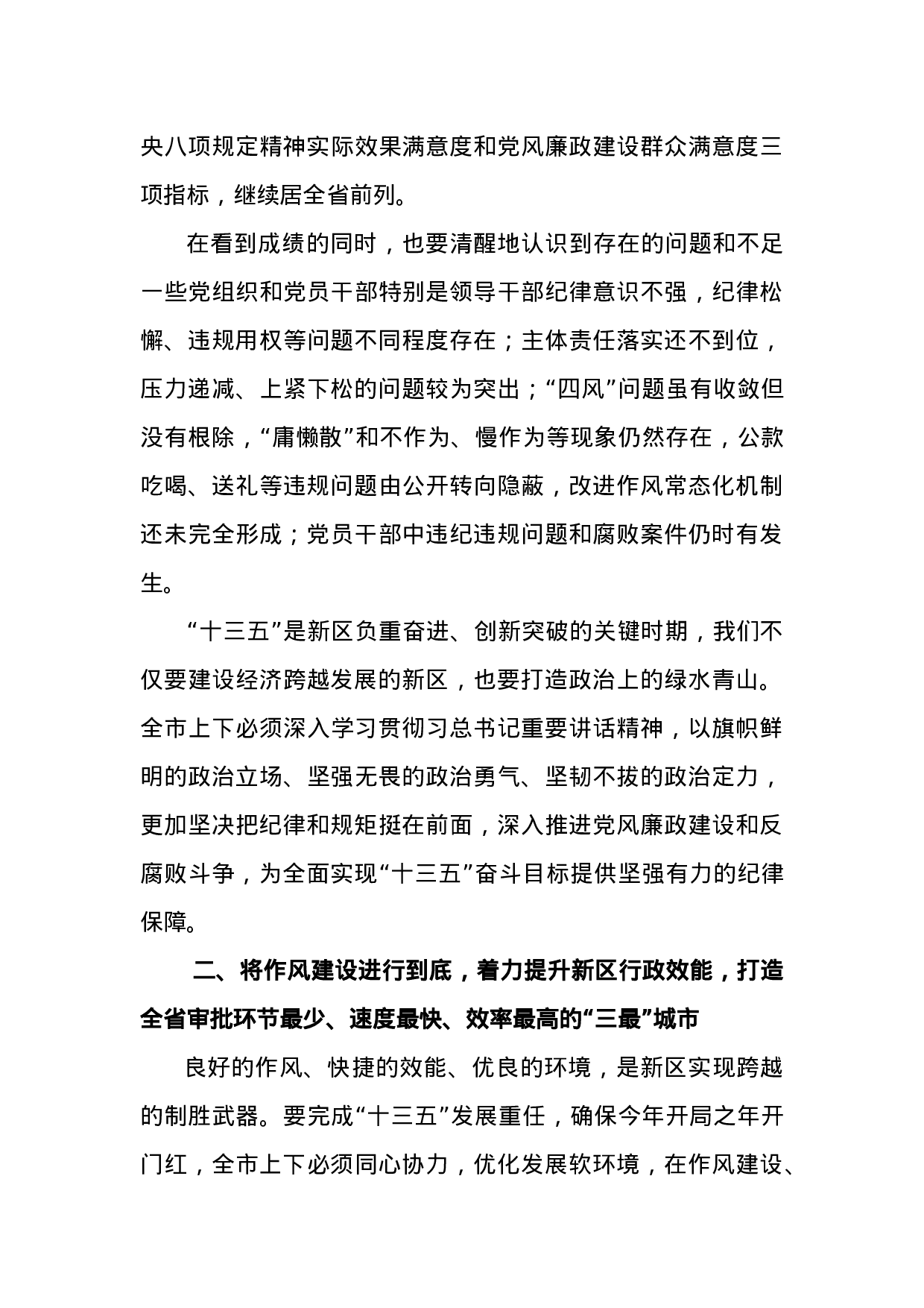 10-在市纪委六届五次全会上的讲话.docx 第4页