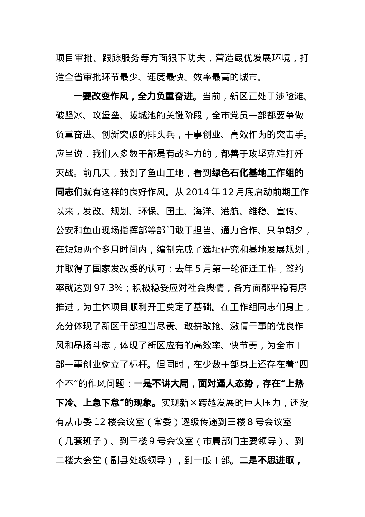 10-在市纪委六届五次全会上的讲话.docx 第5页