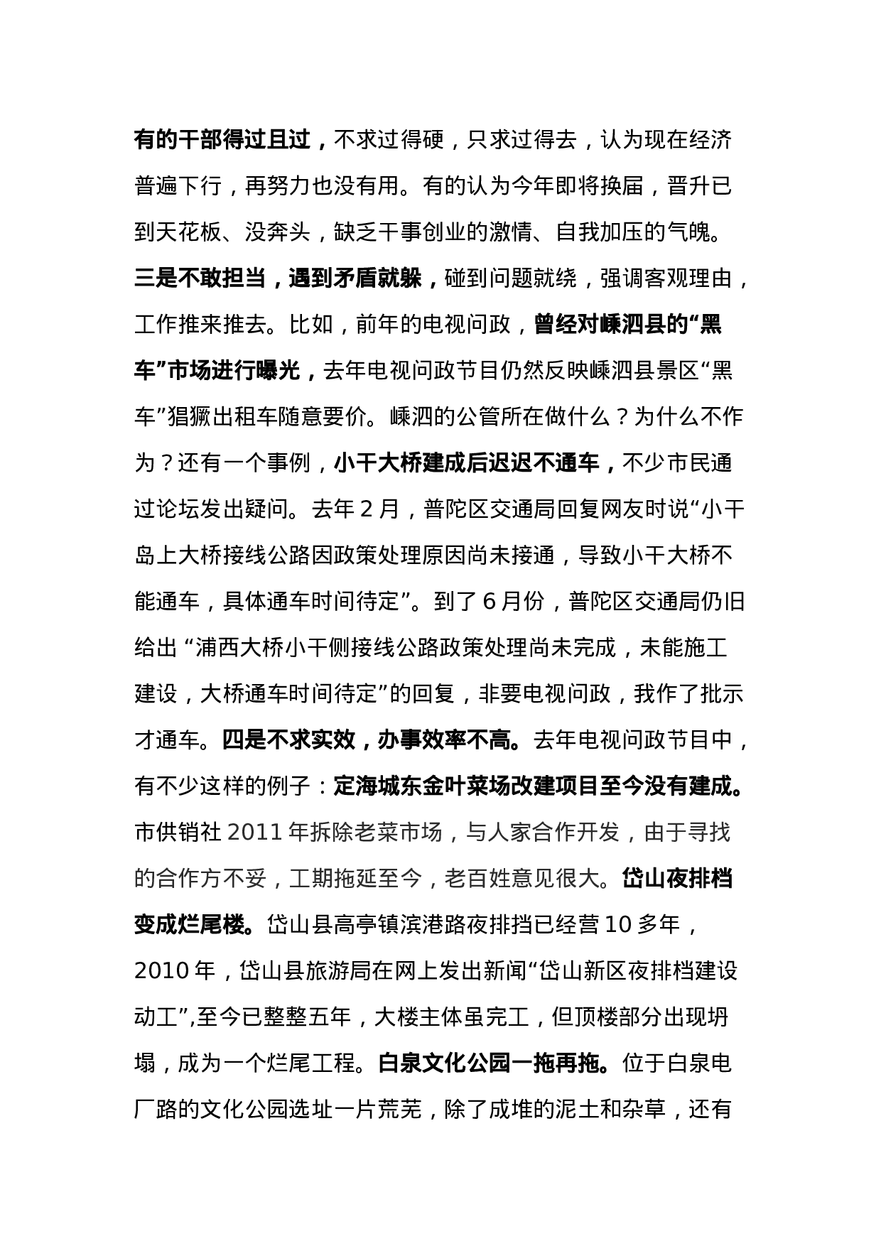 10-在市纪委六届五次全会上的讲话.docx 第6页