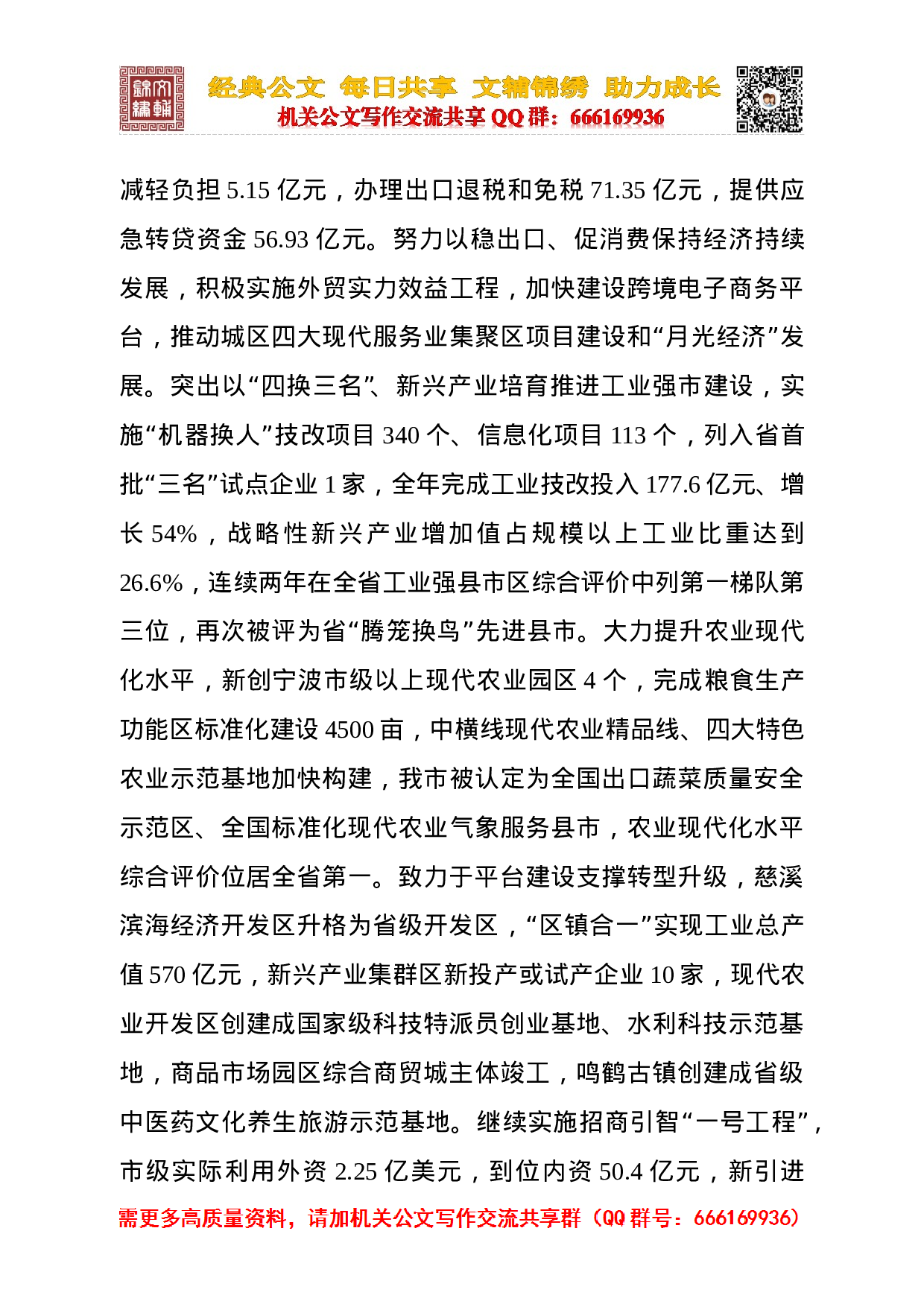 8-慈溪市.doc 第4页