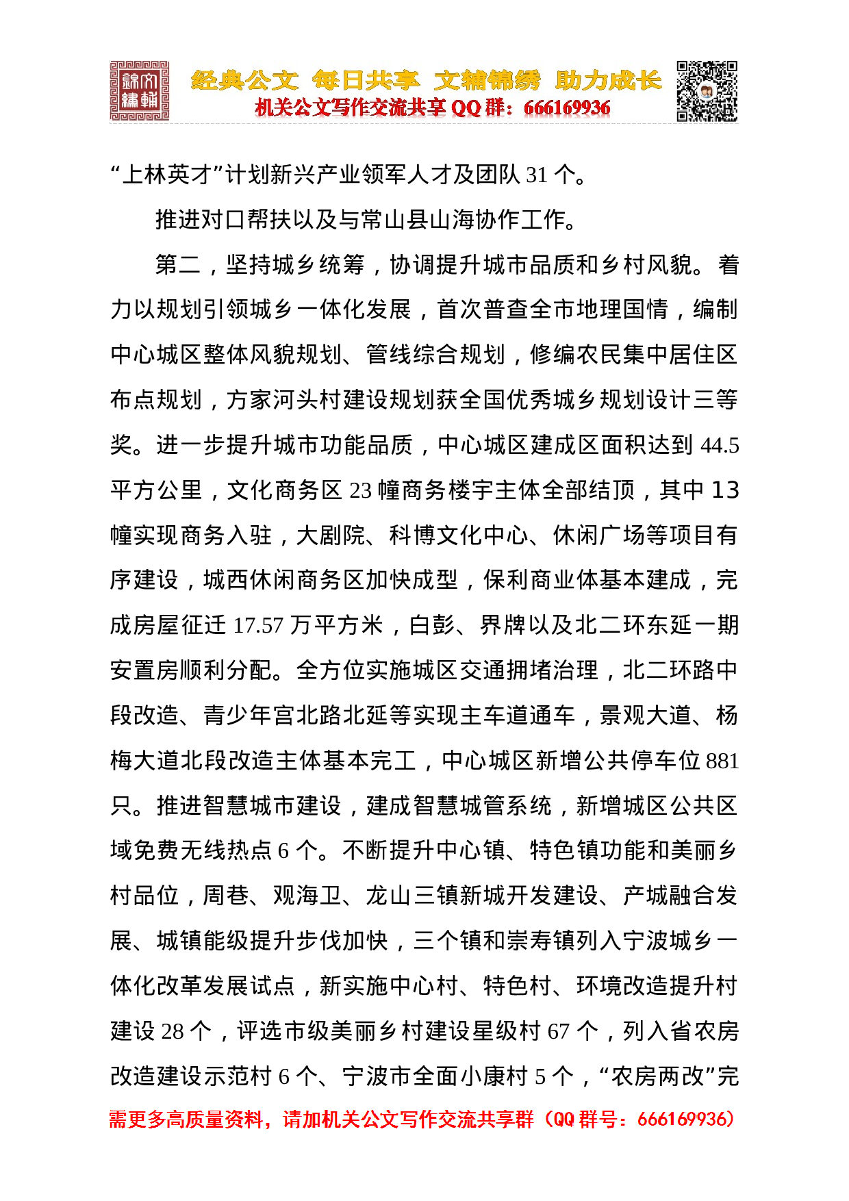 8-慈溪市.doc 第5页