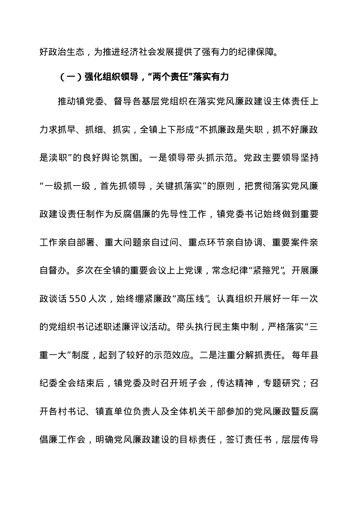 08-强化责任 惩防并举为全镇经济社会又好又快发展保驾护航.doc 第2页