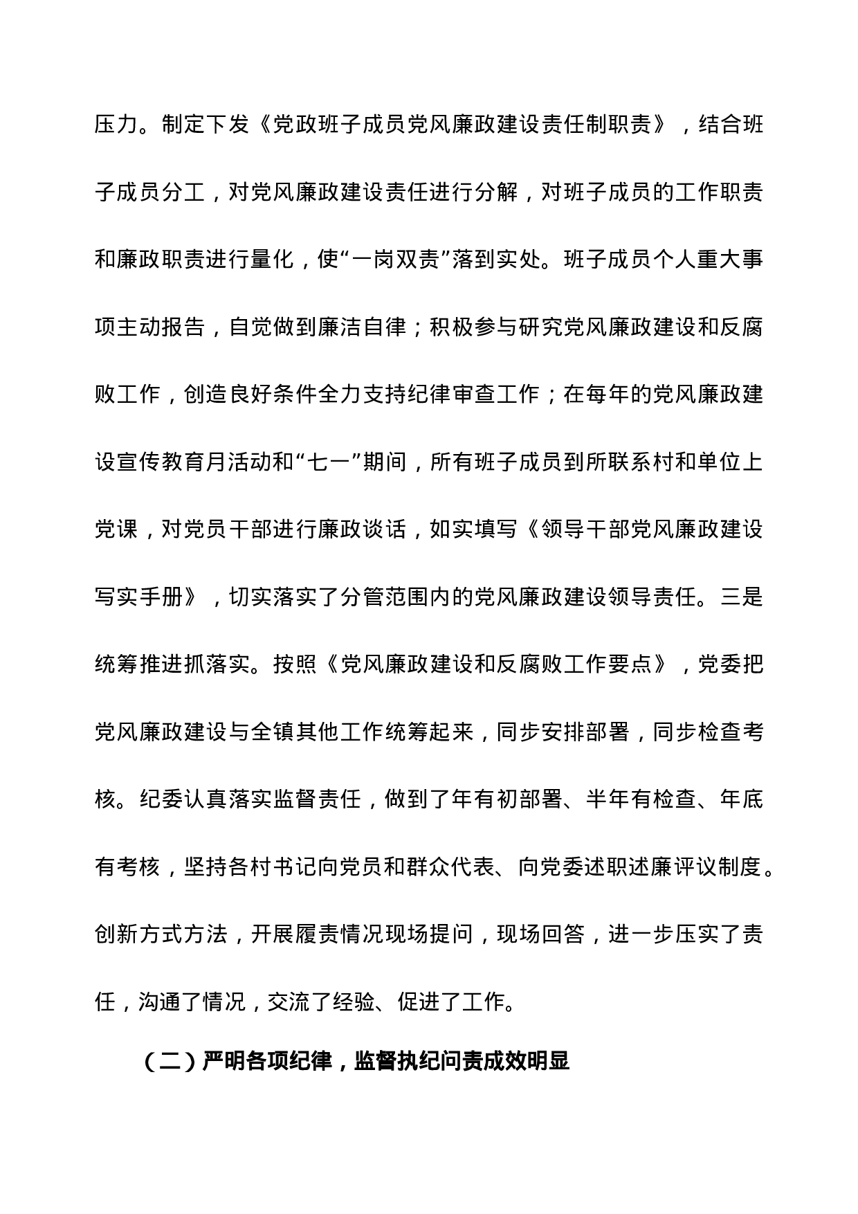 08-强化责任 惩防并举为全镇经济社会又好又快发展保驾护航.doc 第3页