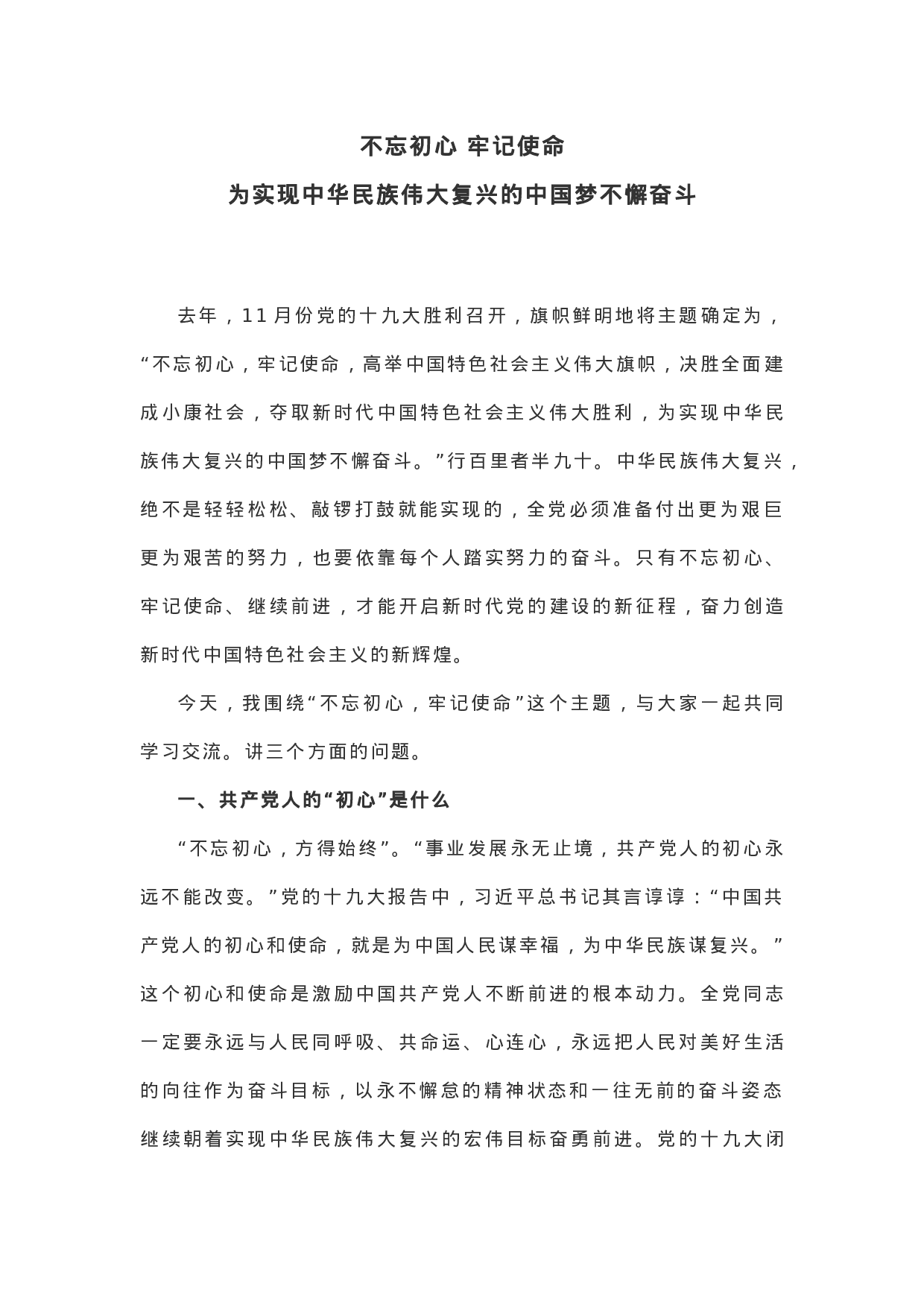 7月份主题党课讲稿，新鲜出炉！.docx 第1页