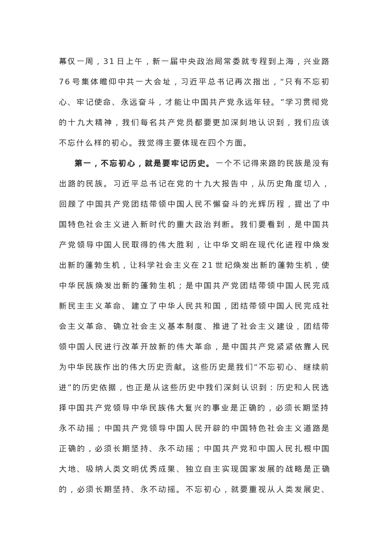 7月份主题党课讲稿，新鲜出炉！.docx 第2页