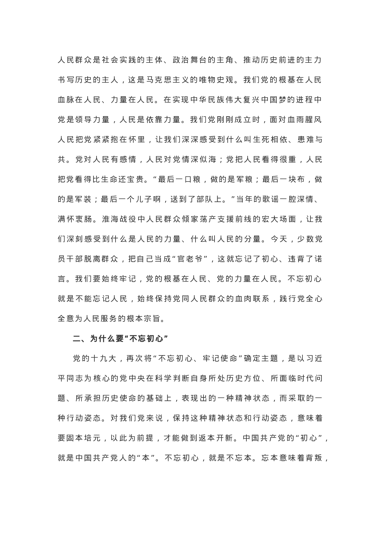 7月份主题党课讲稿，新鲜出炉！.docx 第5页