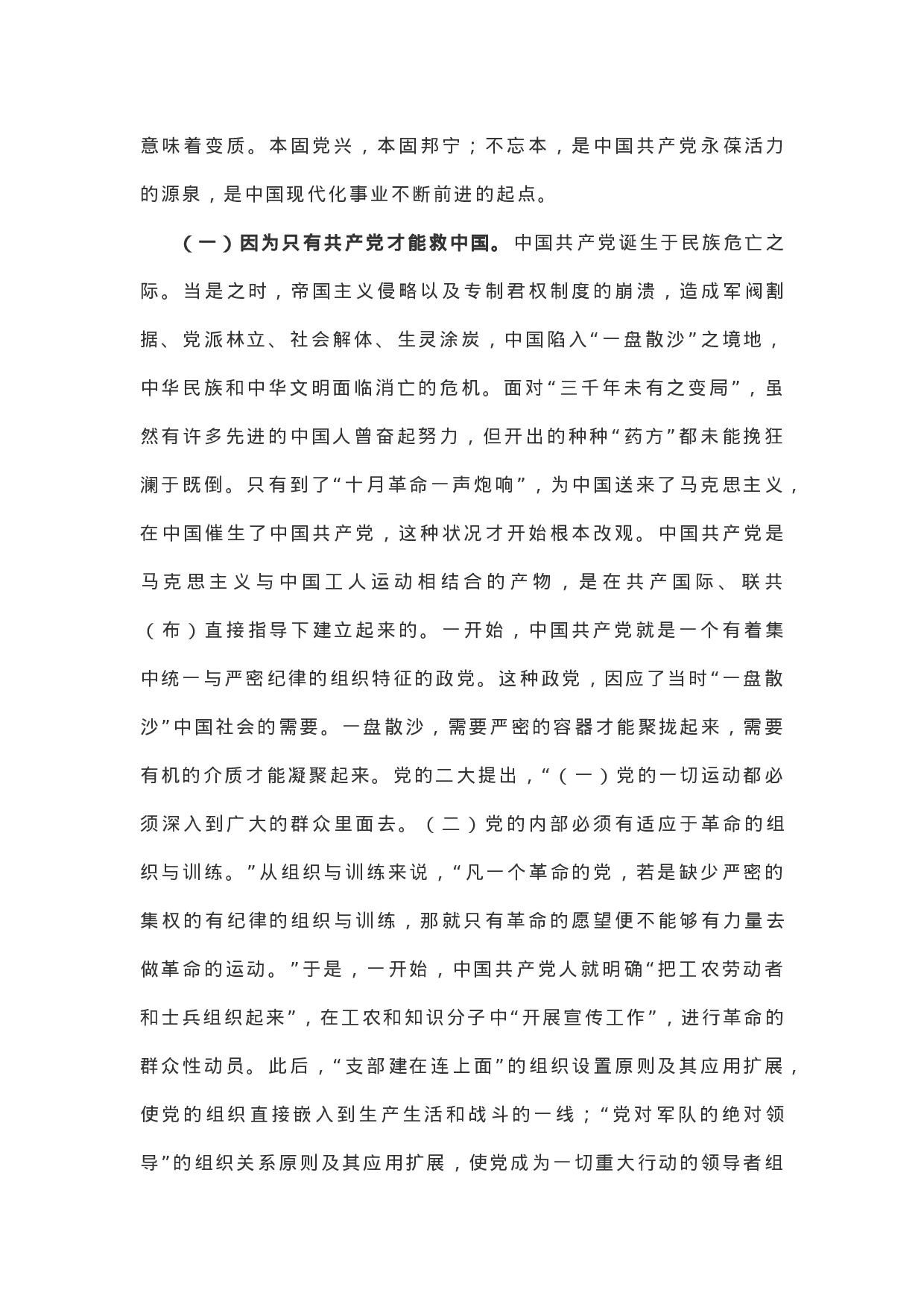 7月份主题党课讲稿，新鲜出炉！.docx 第6页